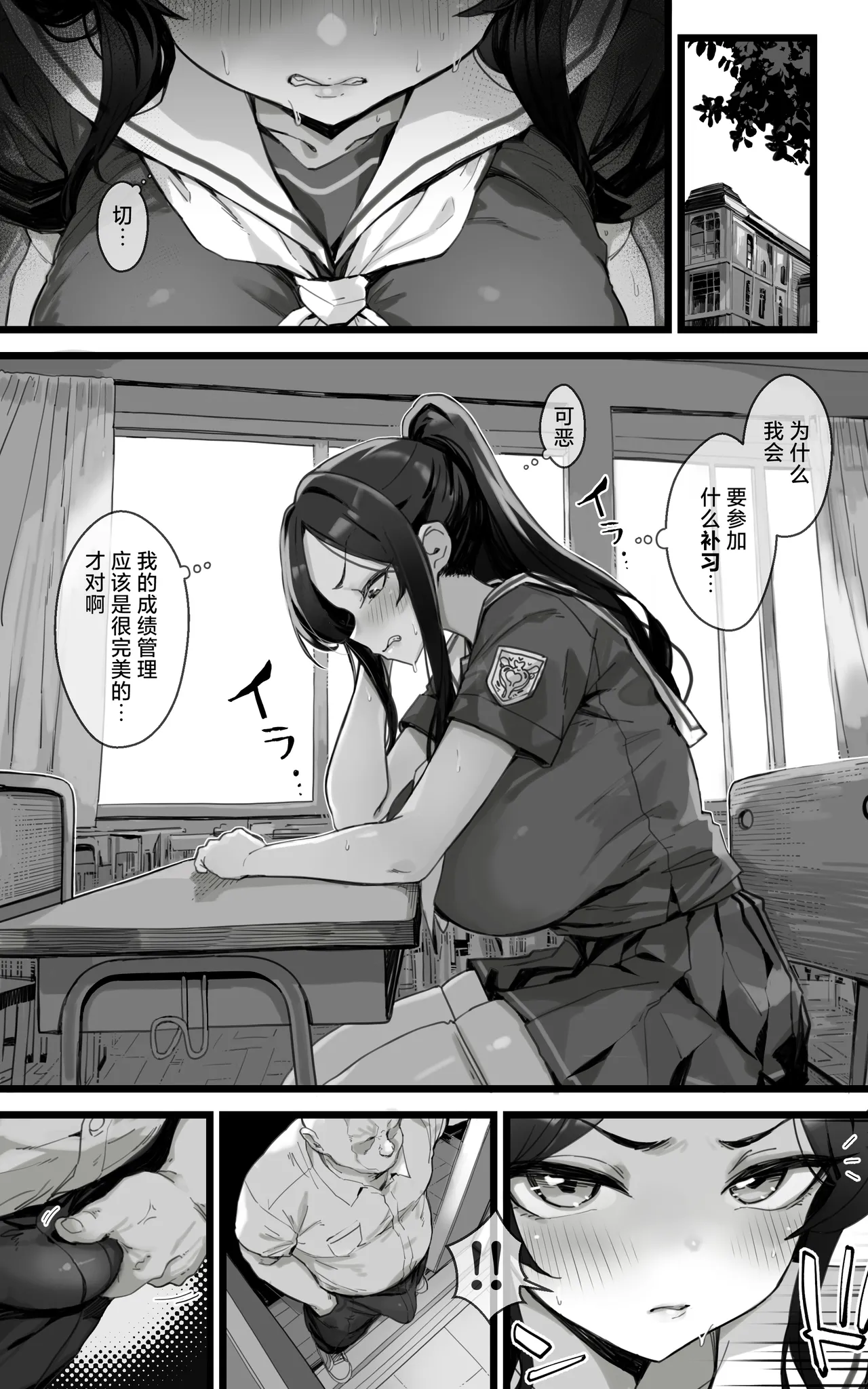 Shikyuu Kyouiku Amamiya Kako ga Sensei no Ko o Ninshin suru Wake ga Nai | 雨宫佳子不可能会怀上老师的孩子 page 4 full