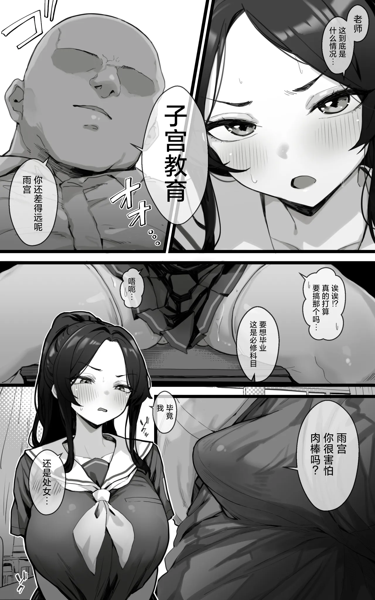 Shikyuu Kyouiku Amamiya Kako ga Sensei no Ko o Ninshin suru Wake ga Nai | 雨宫佳子不可能会怀上老师的孩子 page 5 full