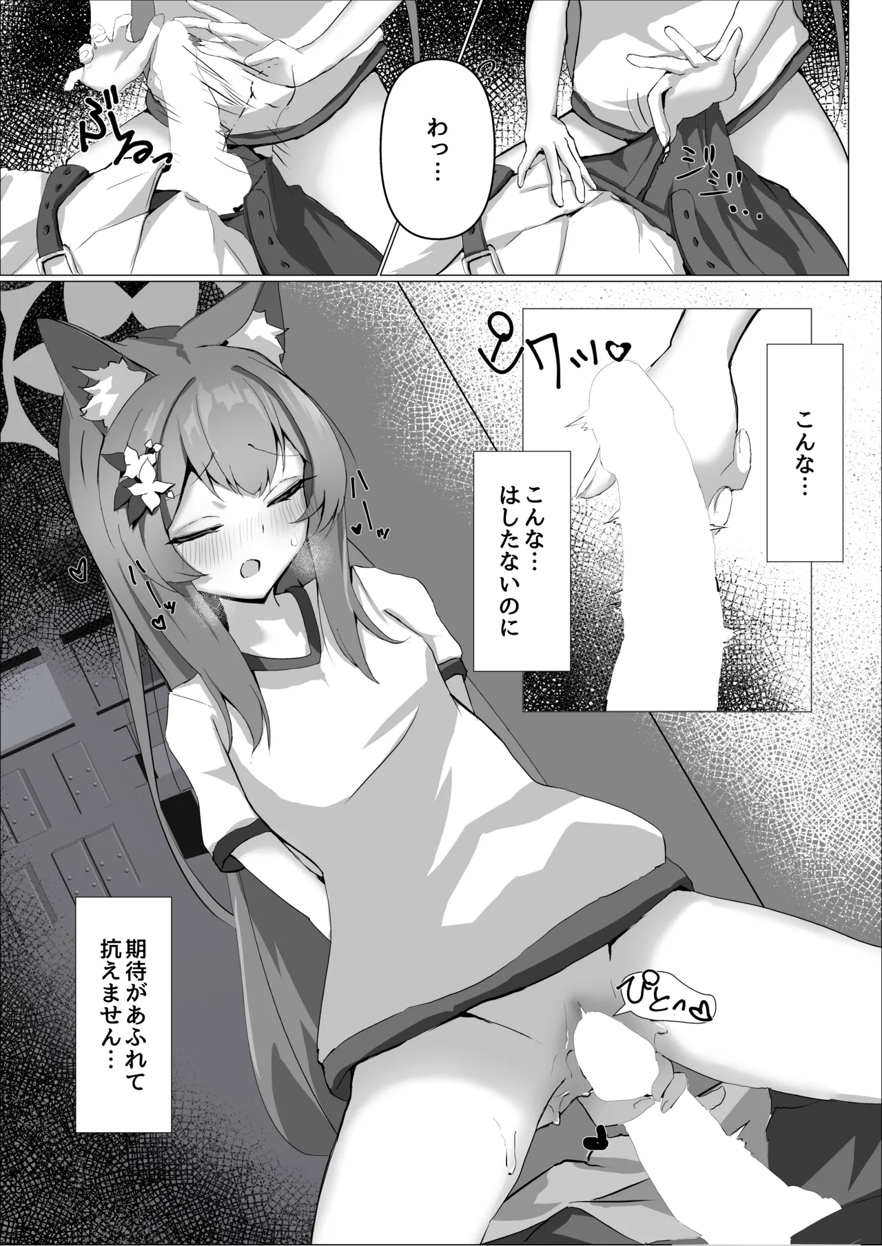 ~Iochi Yume Ochi~ page 8 full