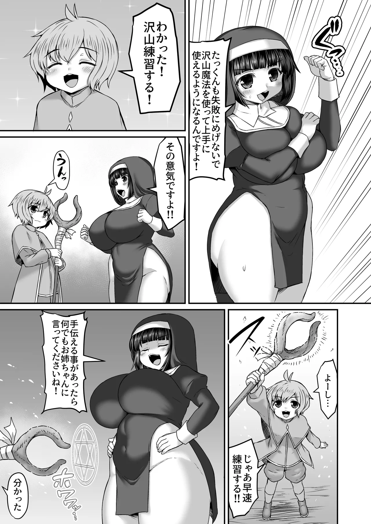 Tsumi o Kikaku Shi Ane Ni Shazai Suru Mo Hara Ni Shokushu o Shoukan Suru Otouto Manga page 2 full
