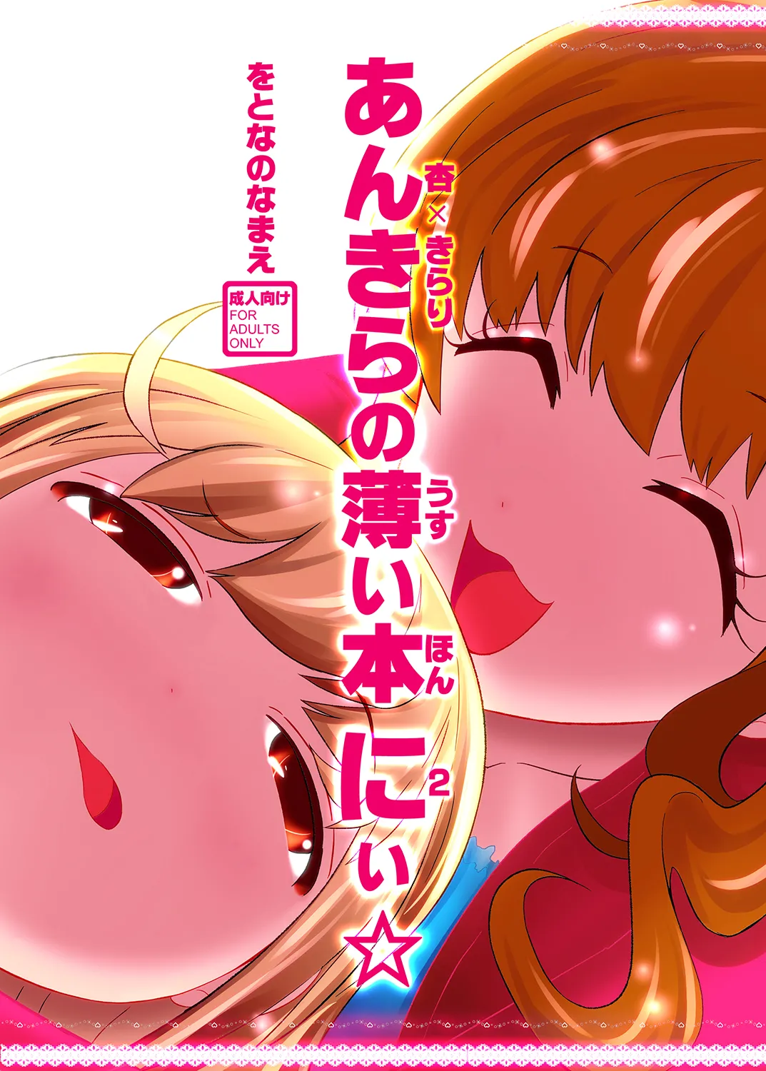 AnKira no Usui Hon 2 page 1 full