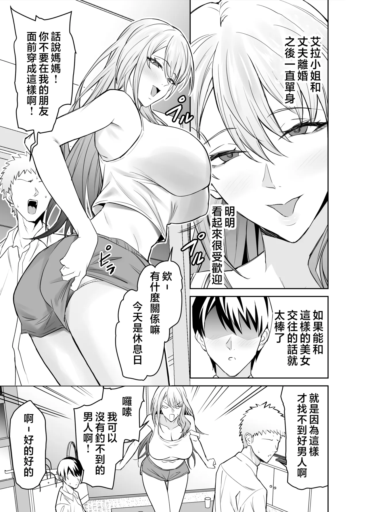 友達のギャルママは息子に隠れて俺のデカチンを食いまくる。 page 4 full