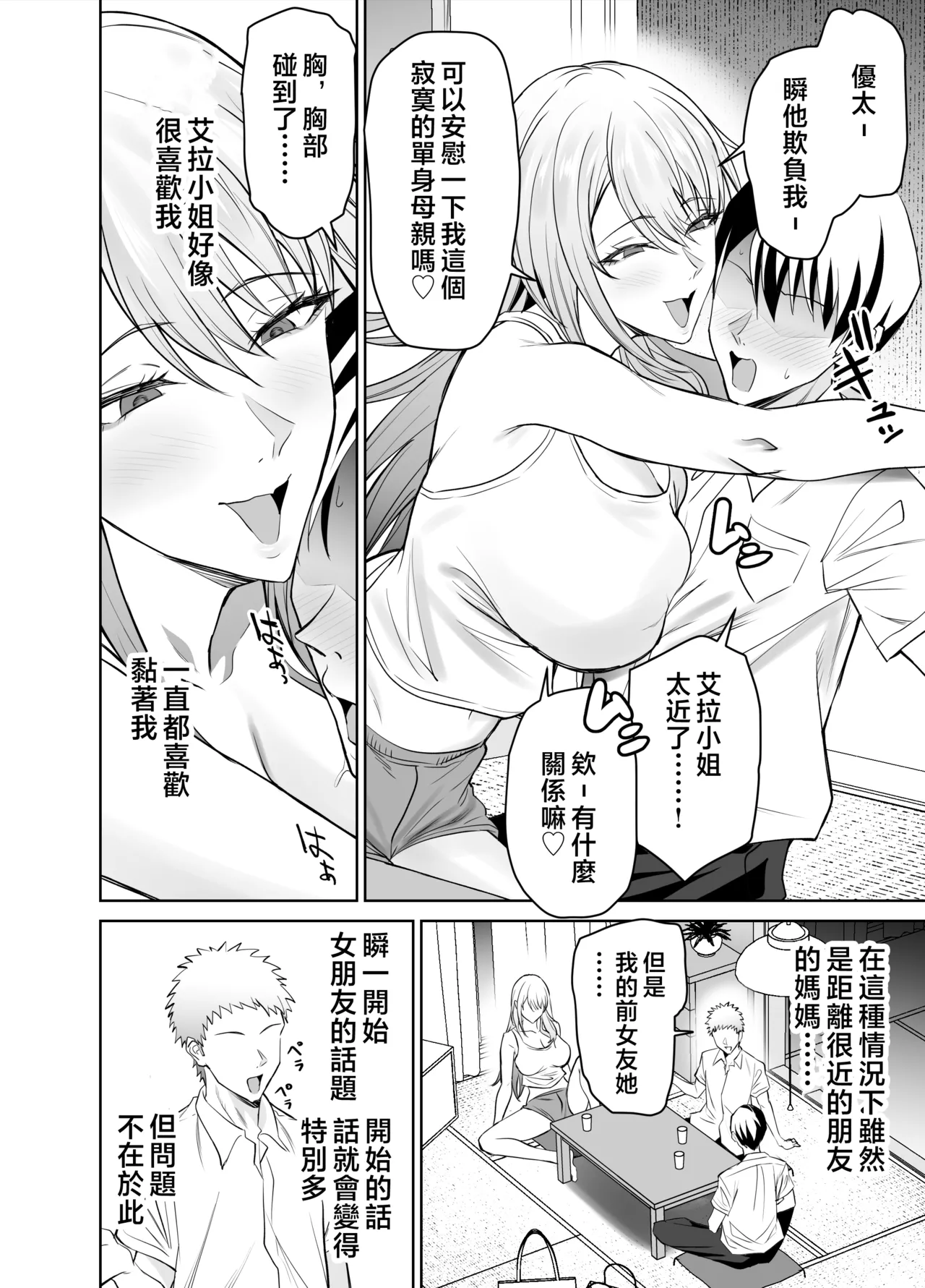 友達のギャルママは息子に隠れて俺のデカチンを食いまくる。 page 5 full