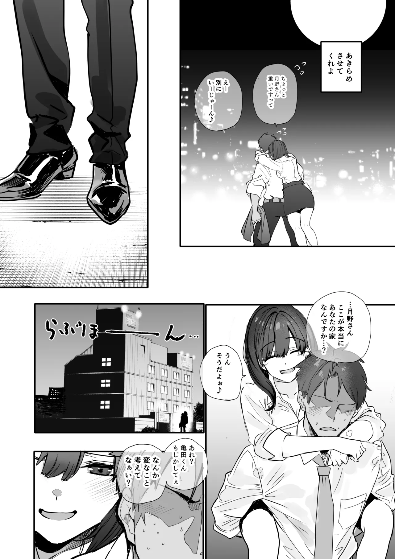 浮気性な会社のエリート同期を俺の女にする話 page 10 full