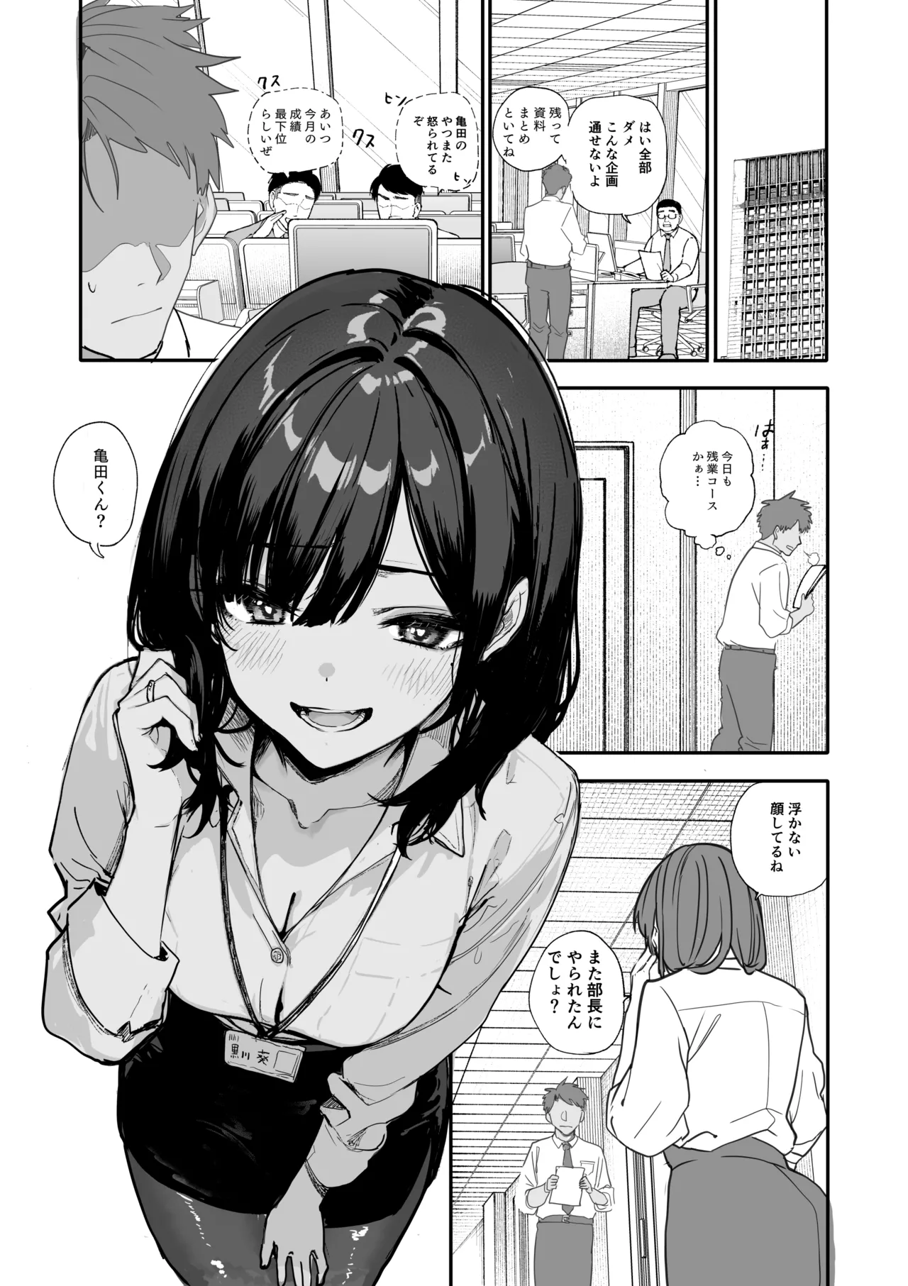 浮気性な会社のエリート同期を俺の女にする話 page 2 full