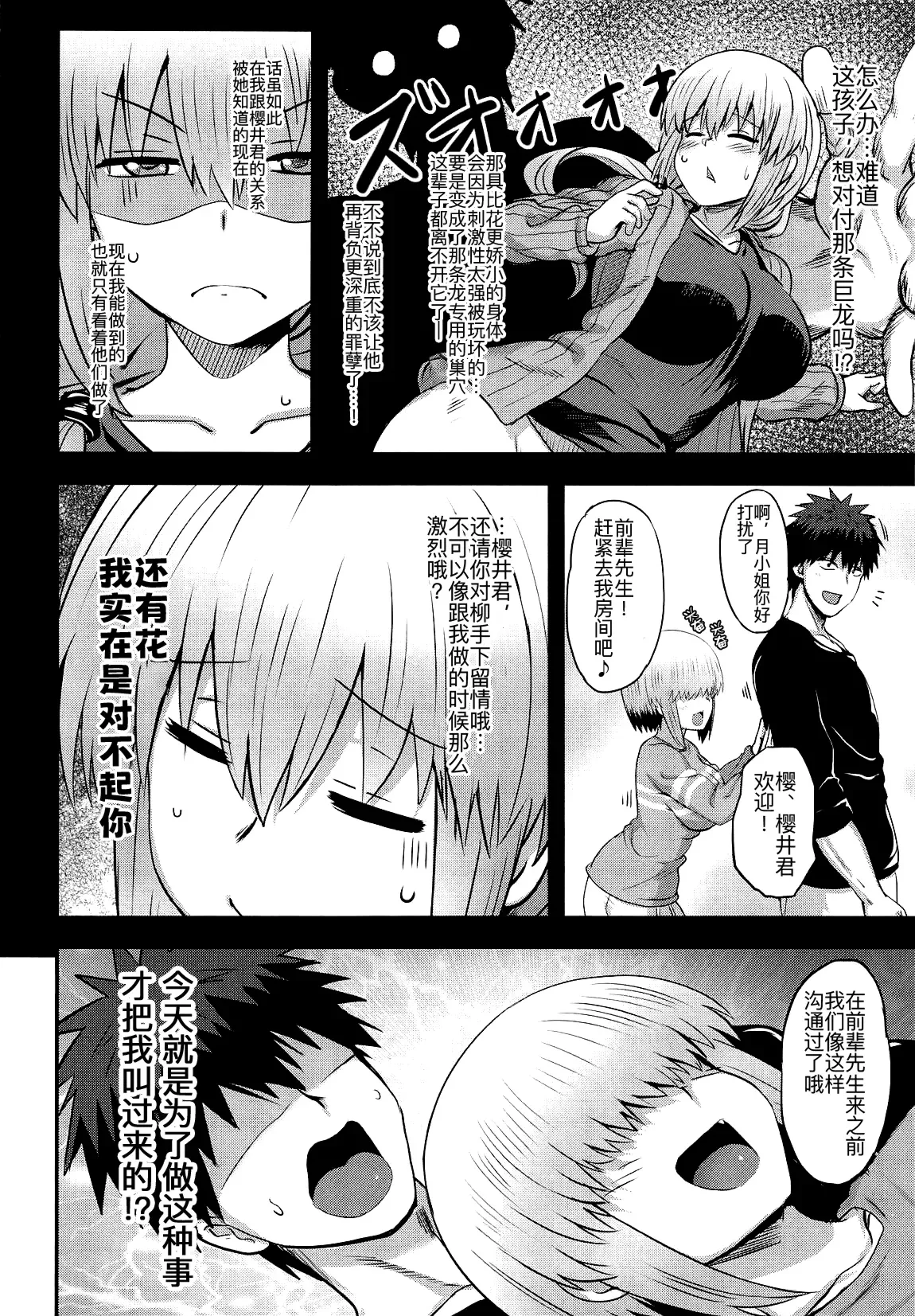 Uzaki Yanagi mo Mazaritai page 5 full