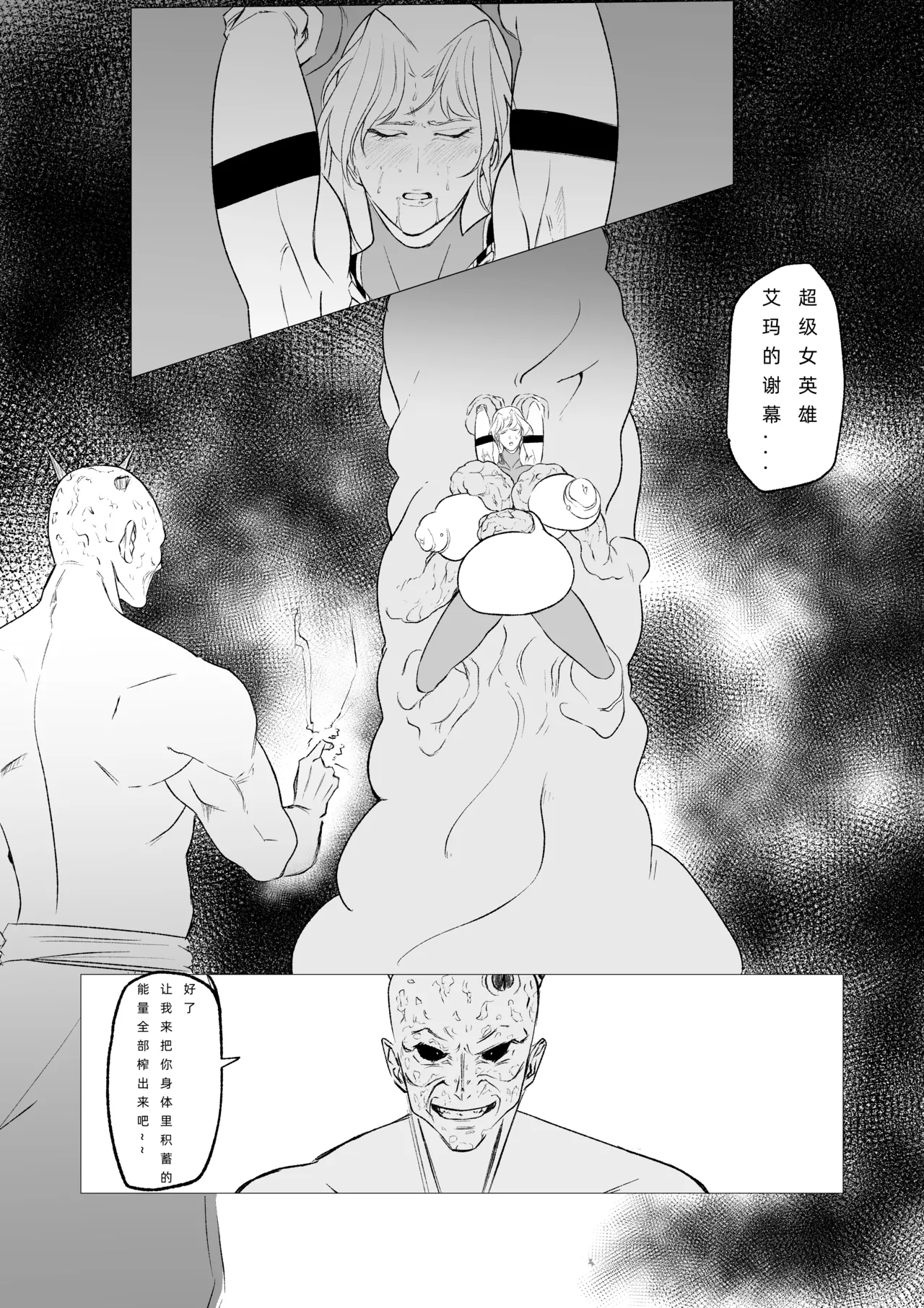 スーパーヒロイン エマの敗北 19-20 page 3 full