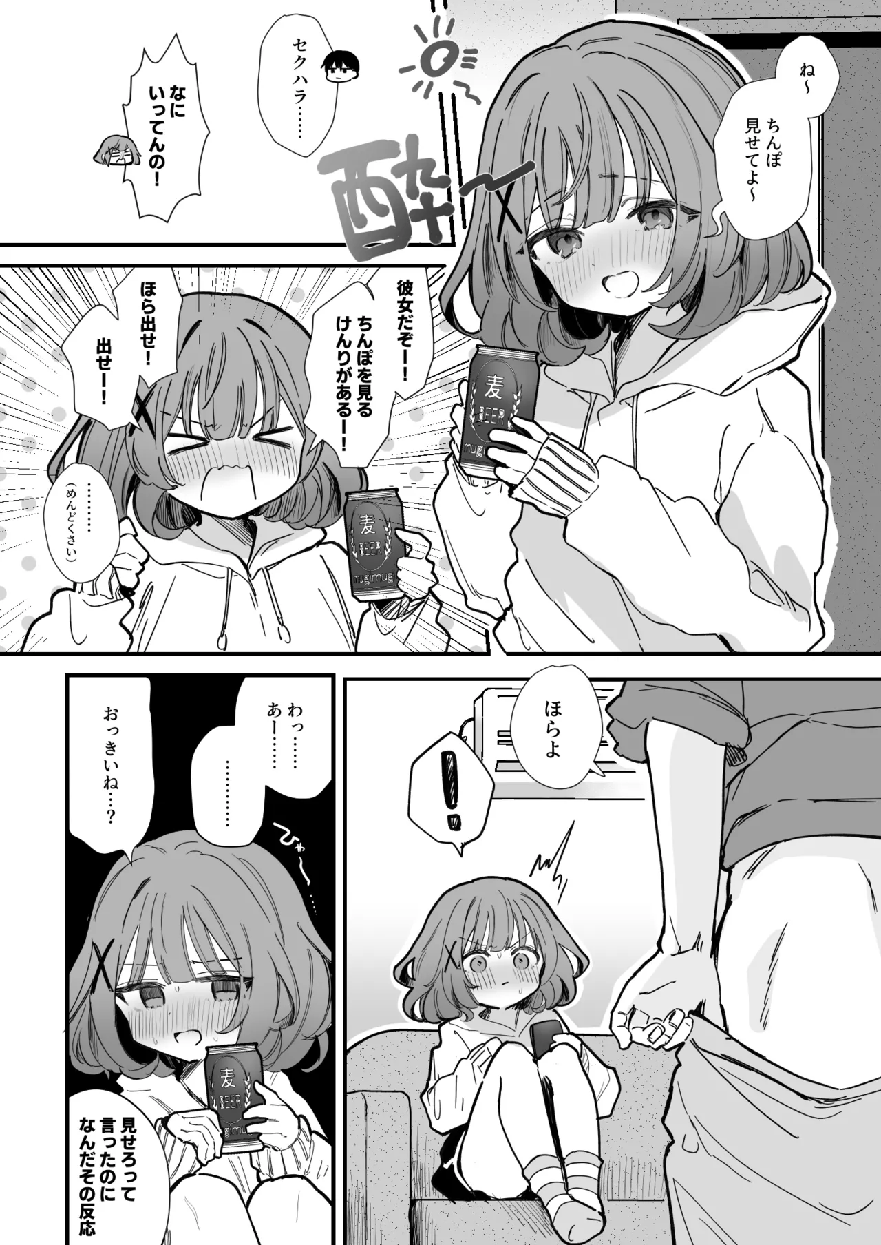 よっぱらい彼女６P（本番有） page 2 full