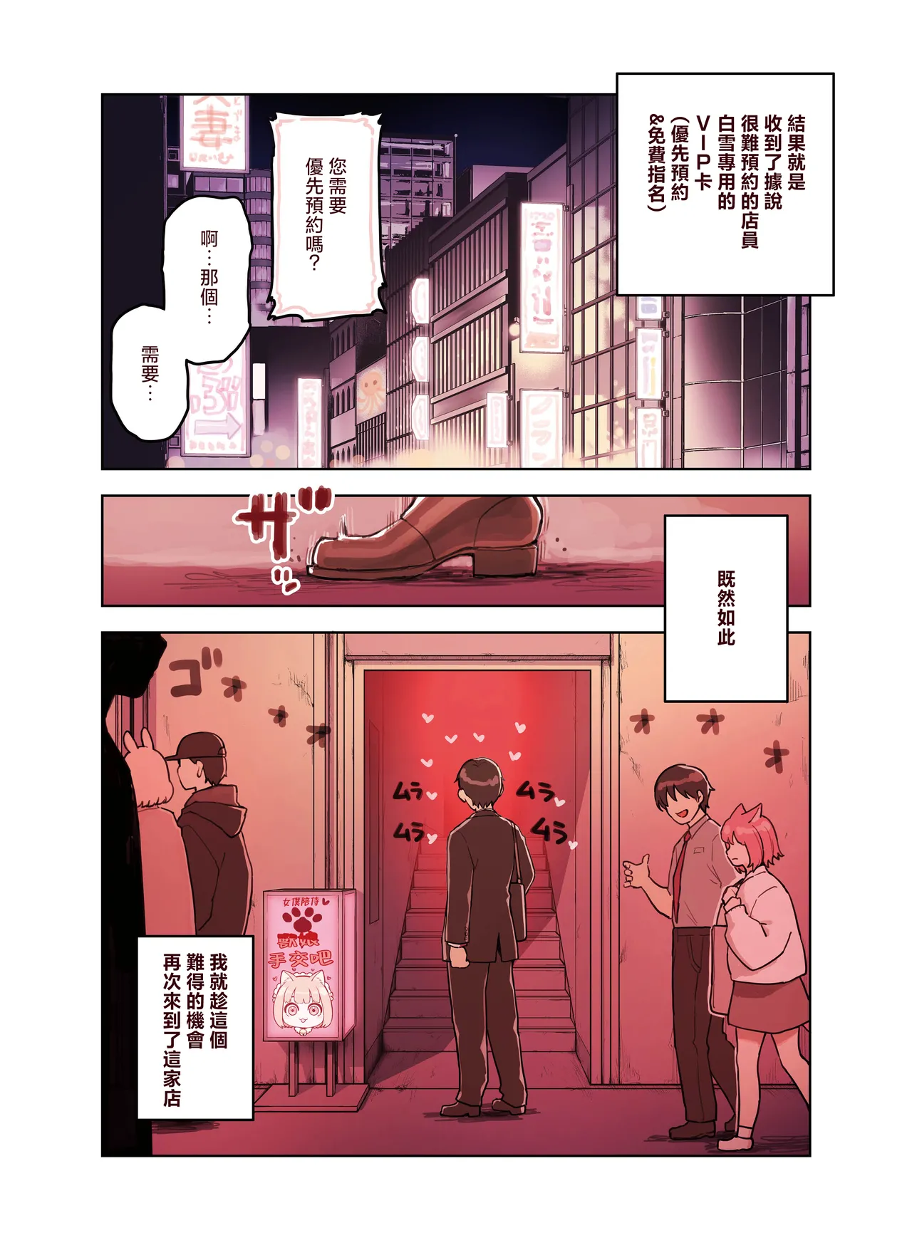 Kemomimi Tekoki Ten no Ninki Jou page 8 full