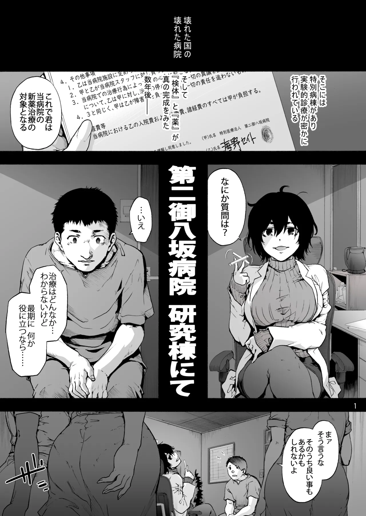 Dai Ni Miyasaka Byouin Hitobanjuu Shiboritoru Shiroi-san page 3 full