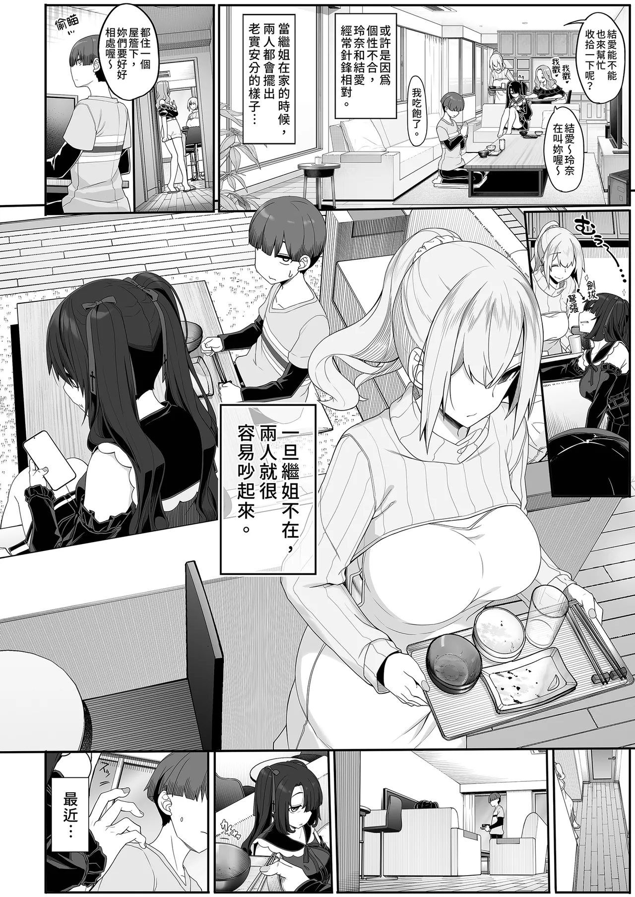 Wake Ari Josei wa Yoru no Ecchi de Shirokuro Tsuketai  | 與神秘女子的夜晚色色對決 page 4 full