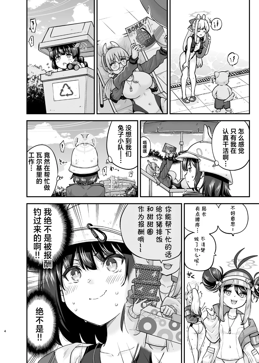 Kyouei Mizugi Usagi no Say-Bing! Daisakusen | 竞技泳装小兔子的Say-Bing!大作战 page 4 full