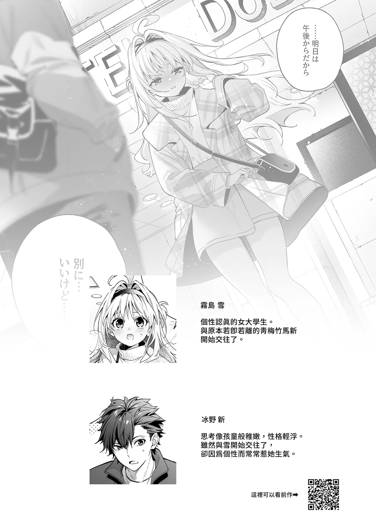 melting snow -epilogue- page 6 full