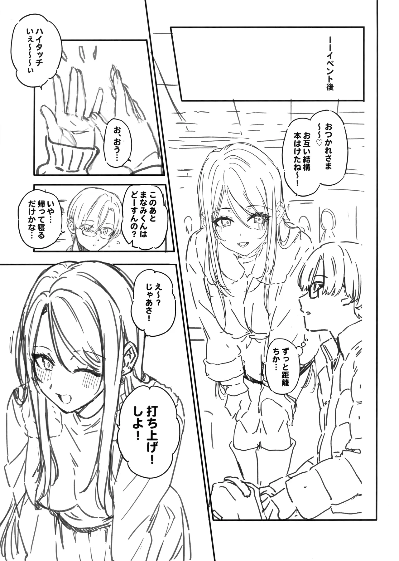えぐすぎチンポのオタク真波くんの日誌~クラスメイトのギャル山乃と同人会場で合ってザコマンコだってわかった一日~+会場ペーパー page 6 full