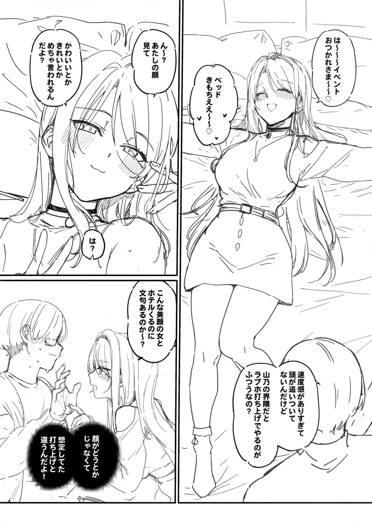 えぐすぎチンポのオタク真波くんの日誌~クラスメイトのギャル山乃と同人会場で合ってザコマンコだってわかった一日~+会場ペーパー page 7 full