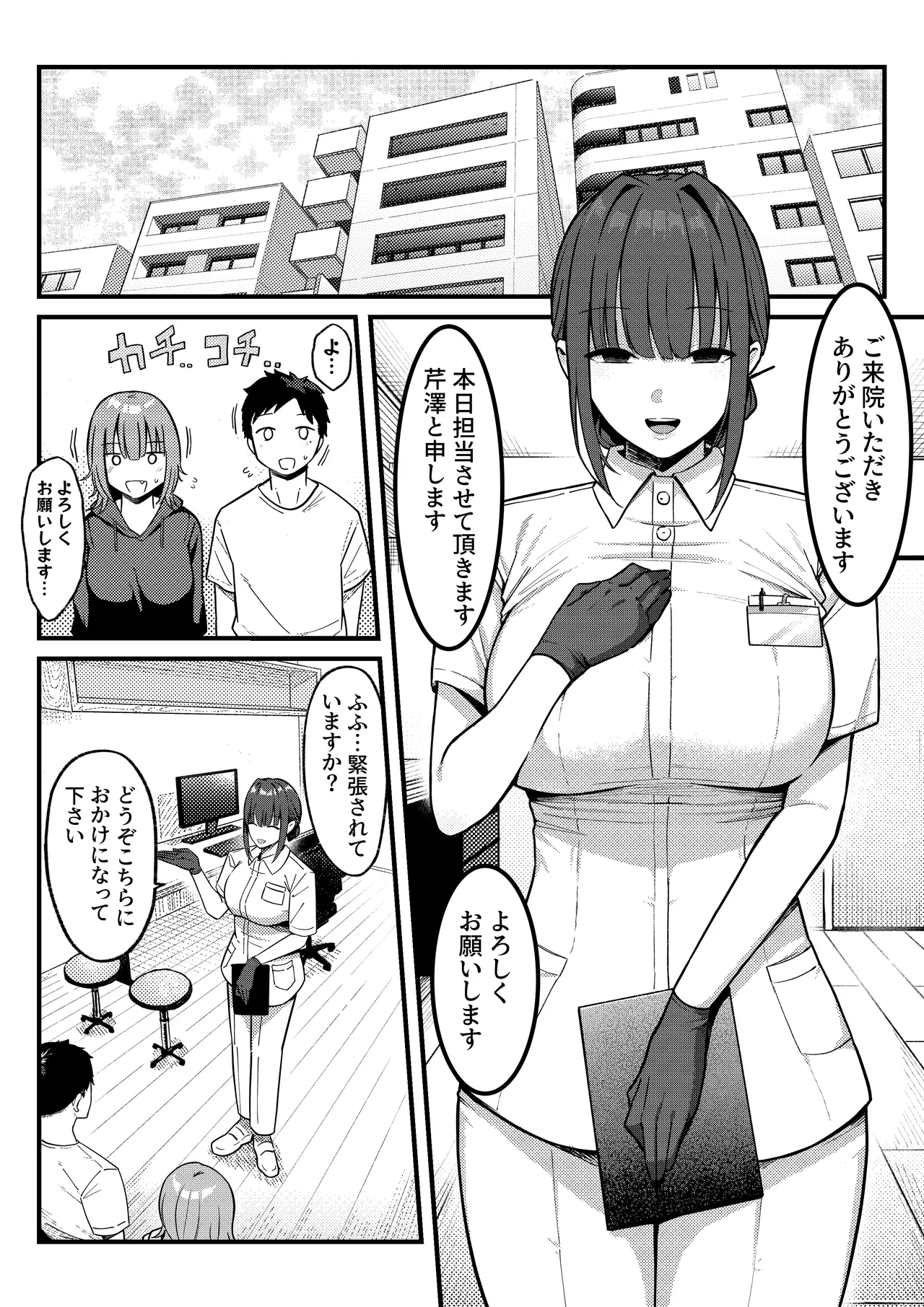 セックス向上性感クリニック！ page 5 full