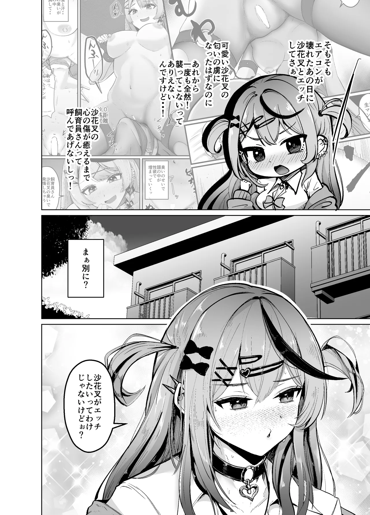 Sakamata Motto Kaidemiru? page 3 full