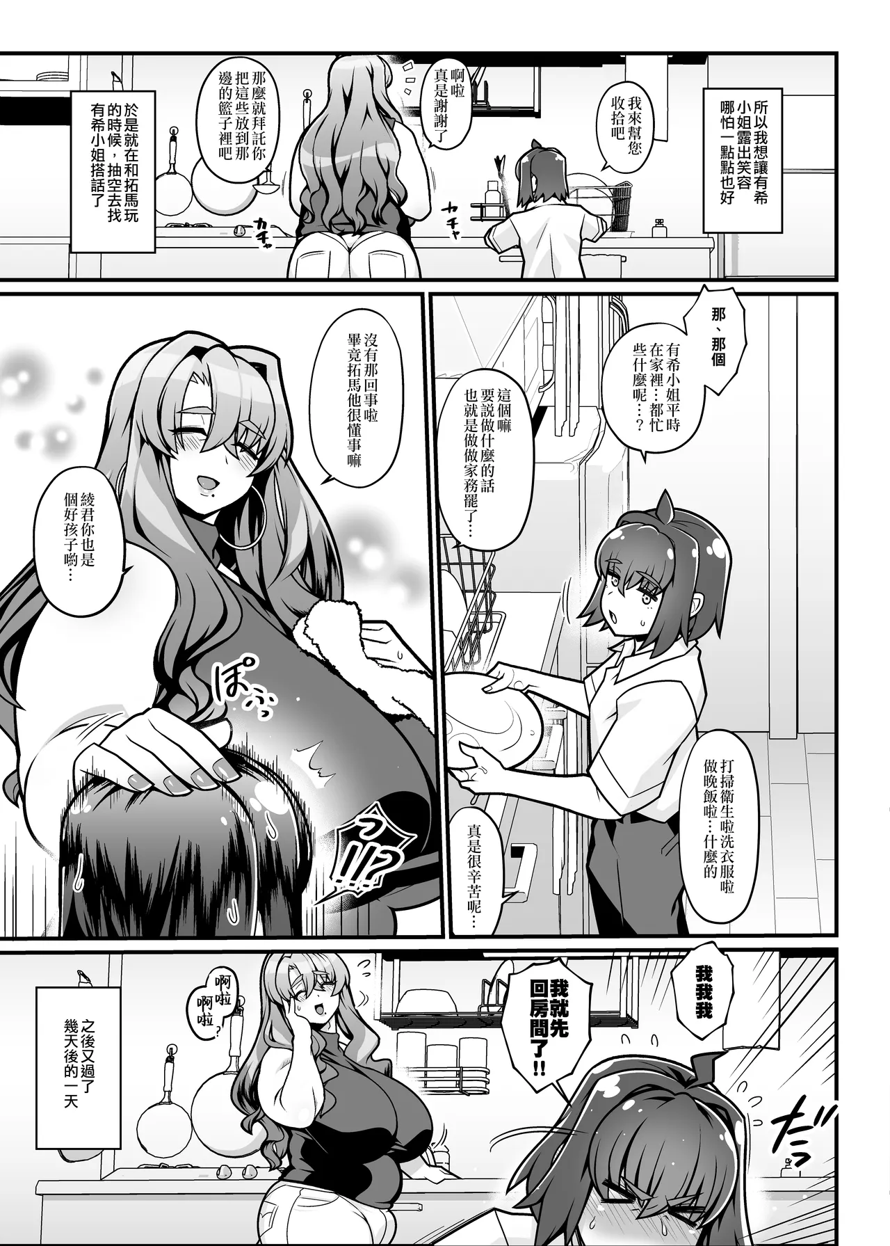 Tomodachi no Haha wa Shemale - My friend's mother is shemale. page 5 full