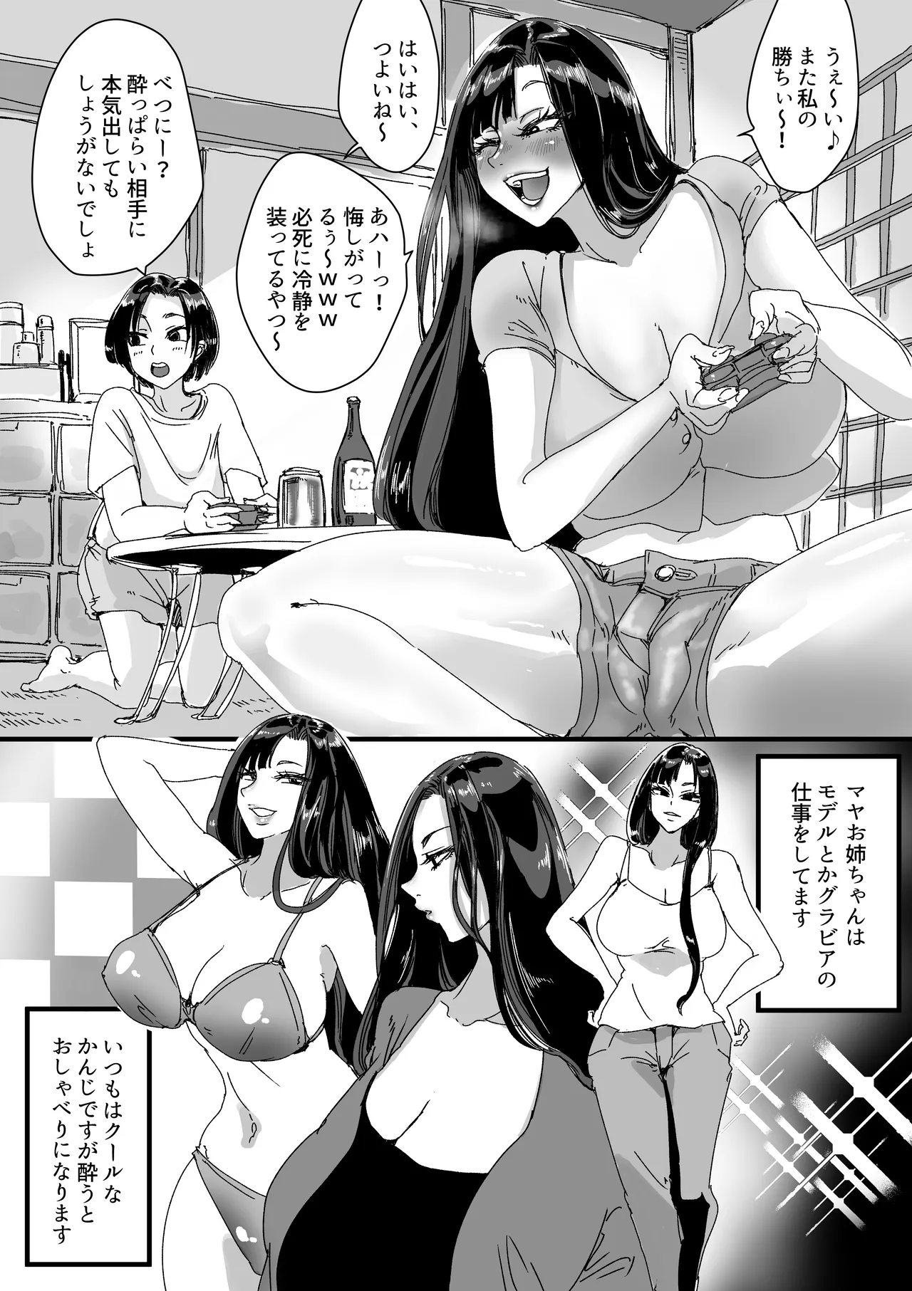 Deisui Itoko de Katte ni Omanko Shichau Boku page 3 full