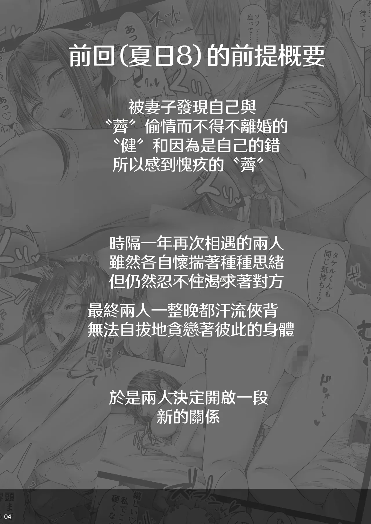 Kajitsu 9 page 3 full