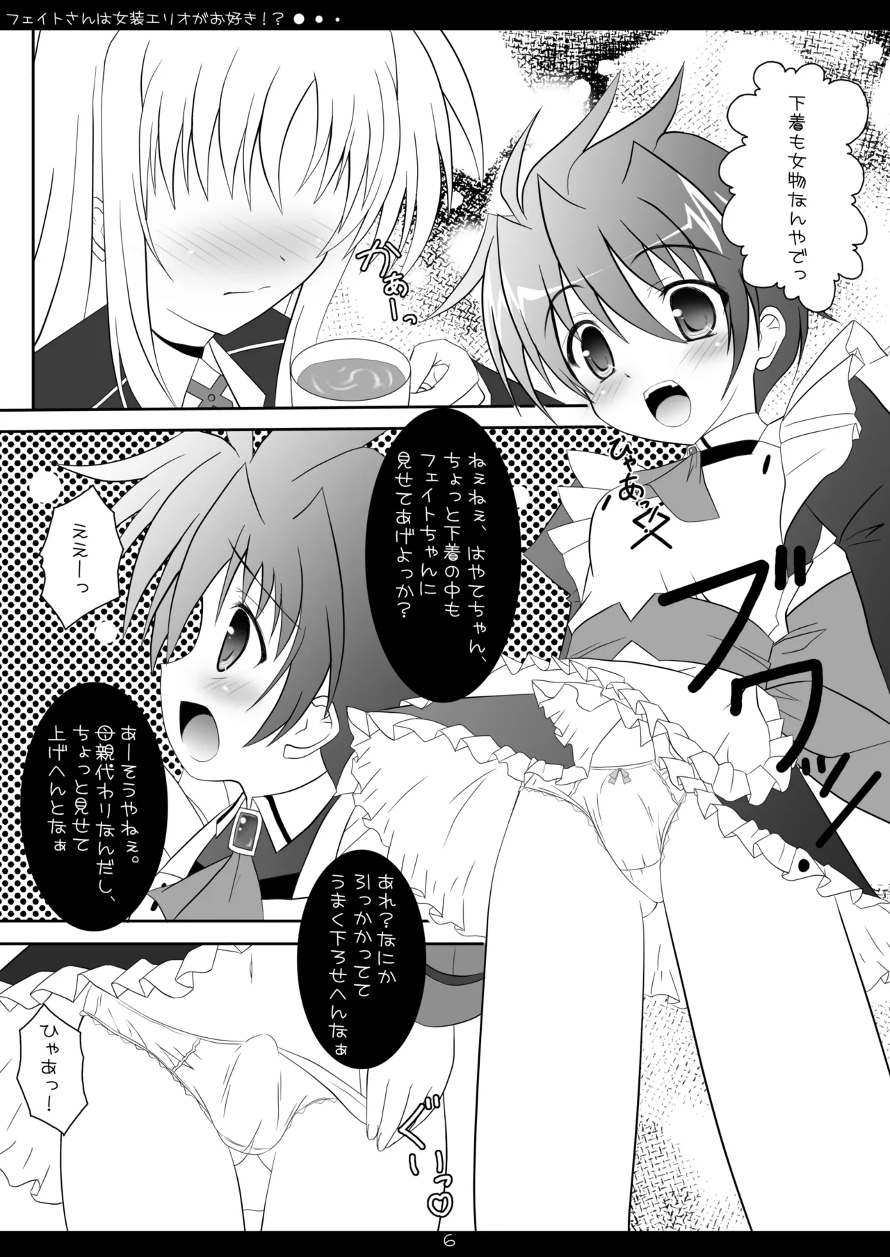 Fate-san wa Josou Erio ga Osuki!? page 5 full