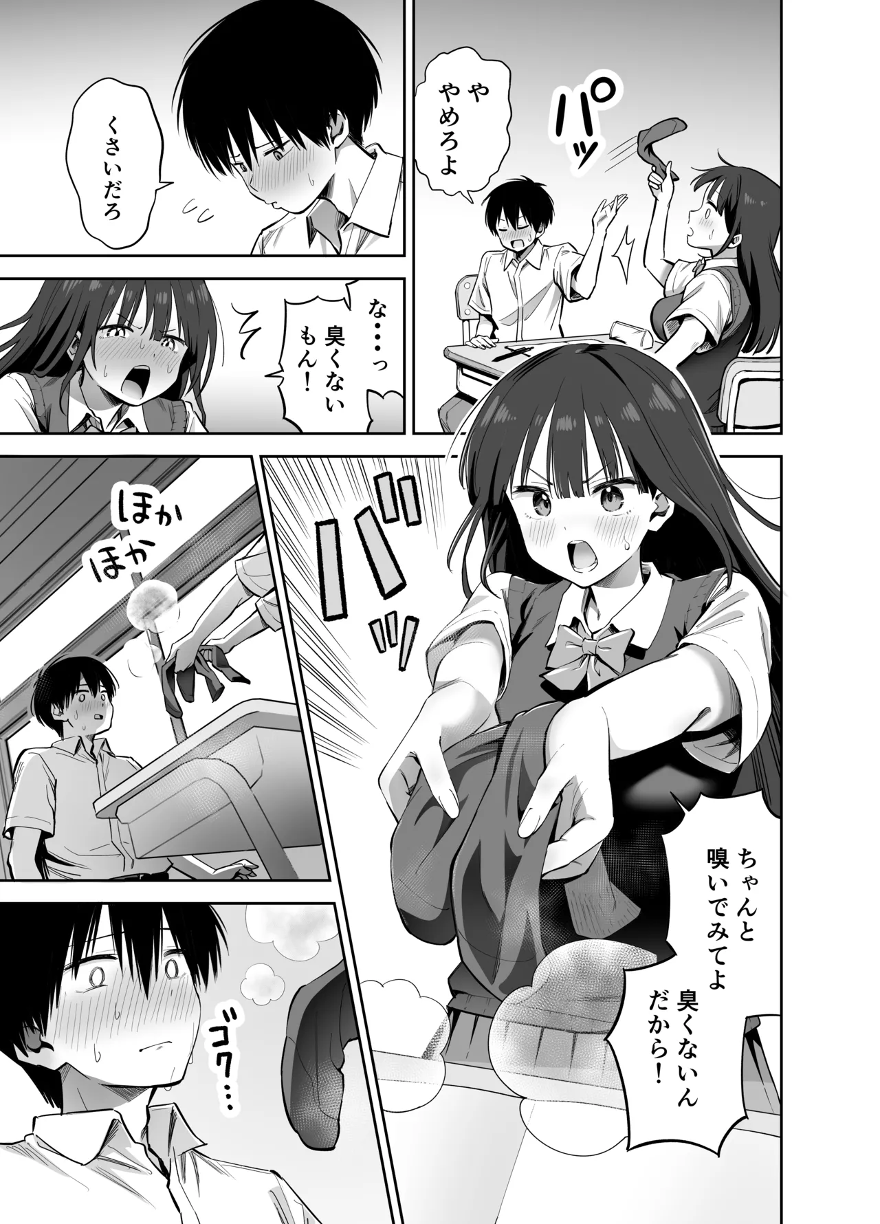 私の靴下でシコってるならそのおちんぽで遊んでもいいよね? page 9 full