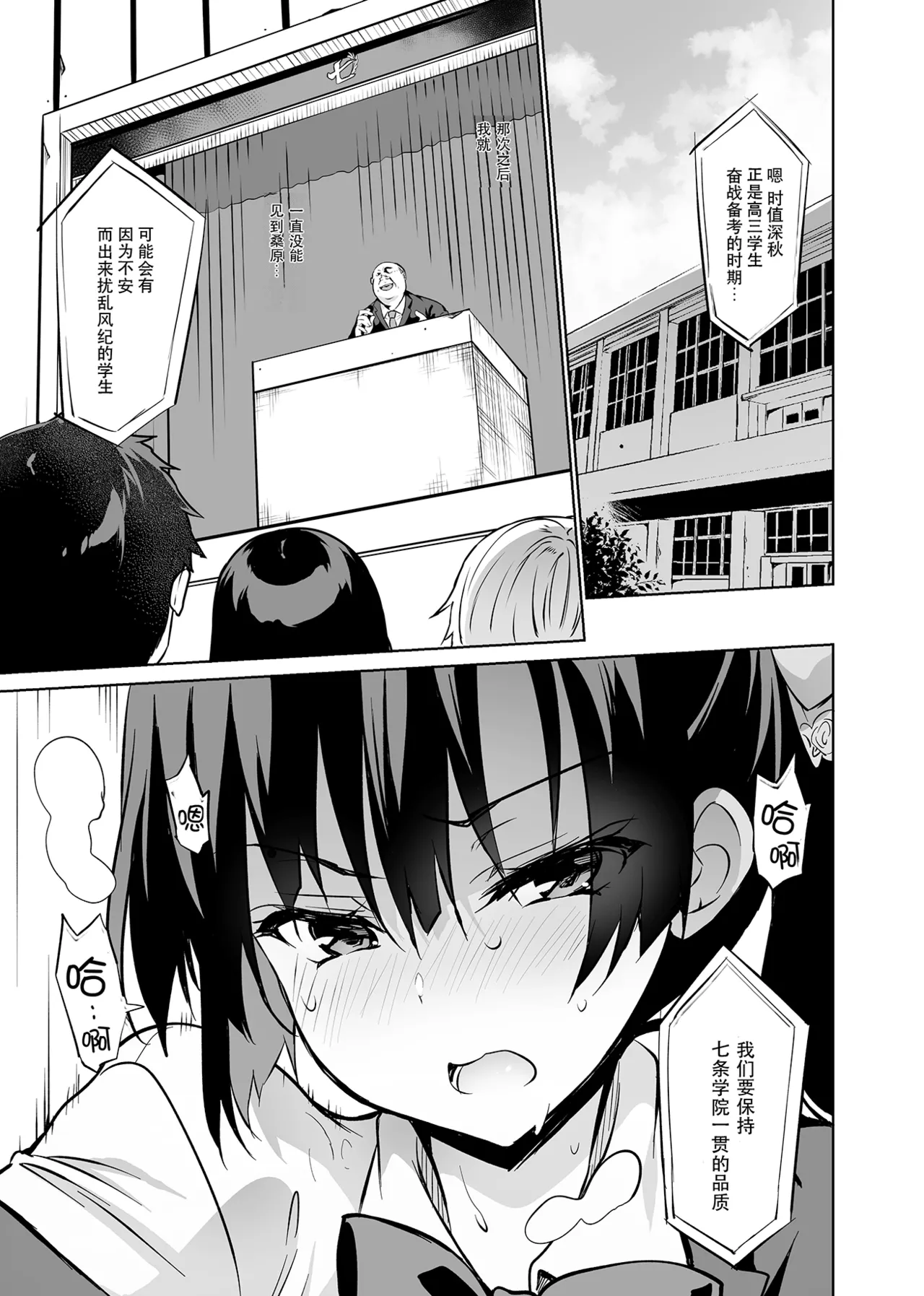 Gakkou de Seishun! 15 page 5 full