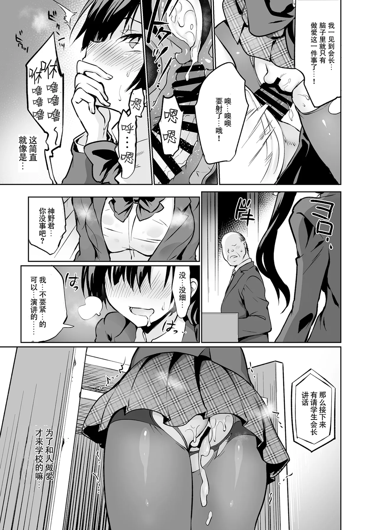 Gakkou de Seishun! 15 page 7 full