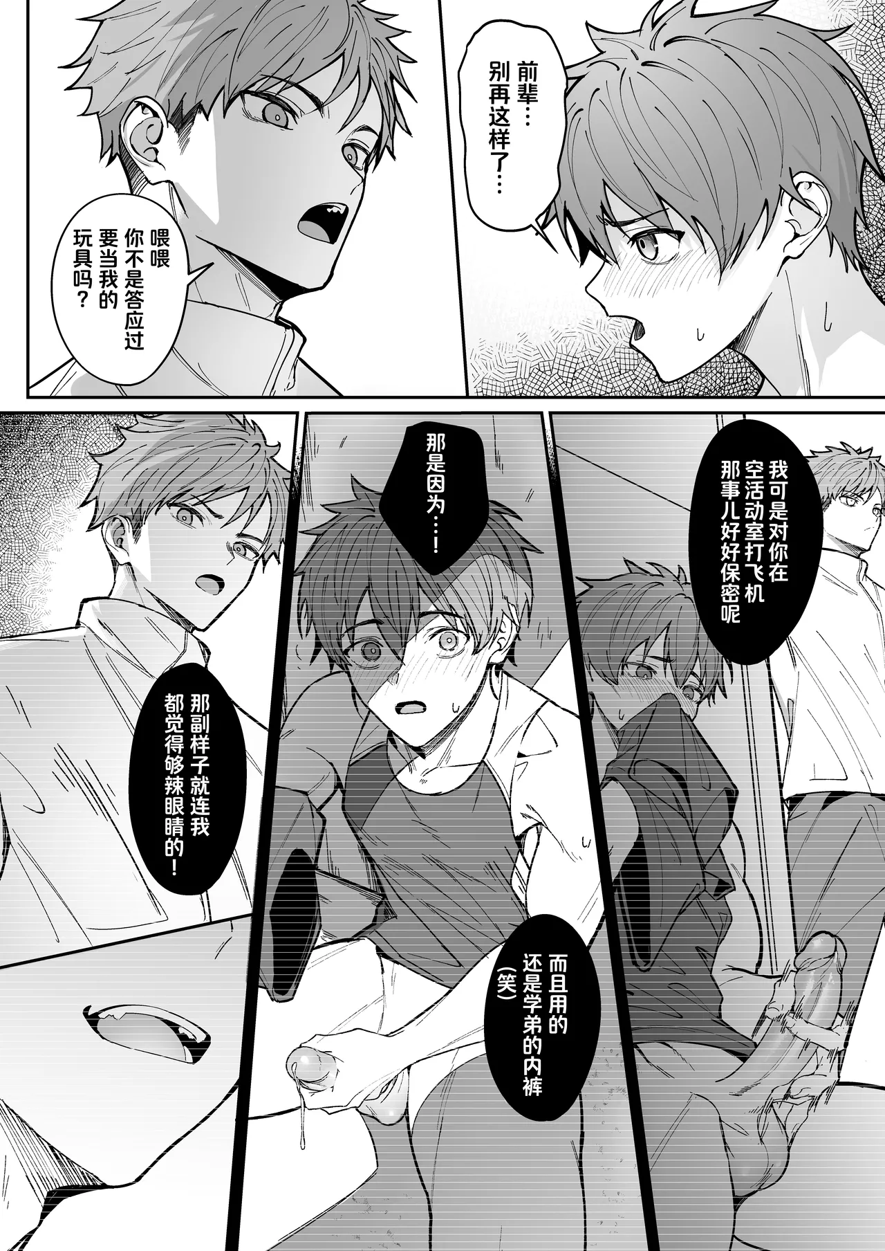 ore ga senpai no omocha ni naru hanashi | 沦为了前辈玩具的故事 page 8 full
