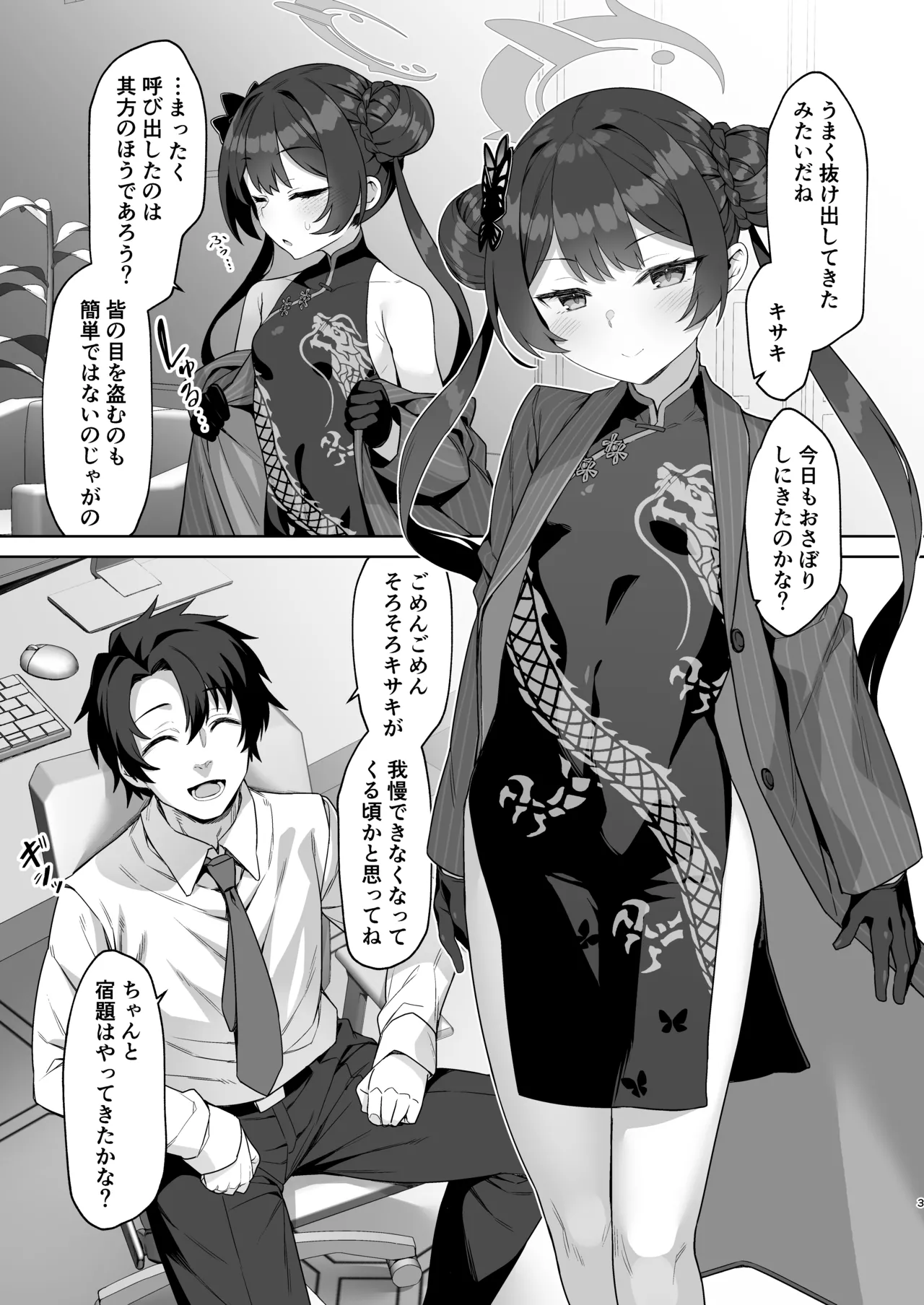 Sonata mo Kichiku yo nou page 3 full