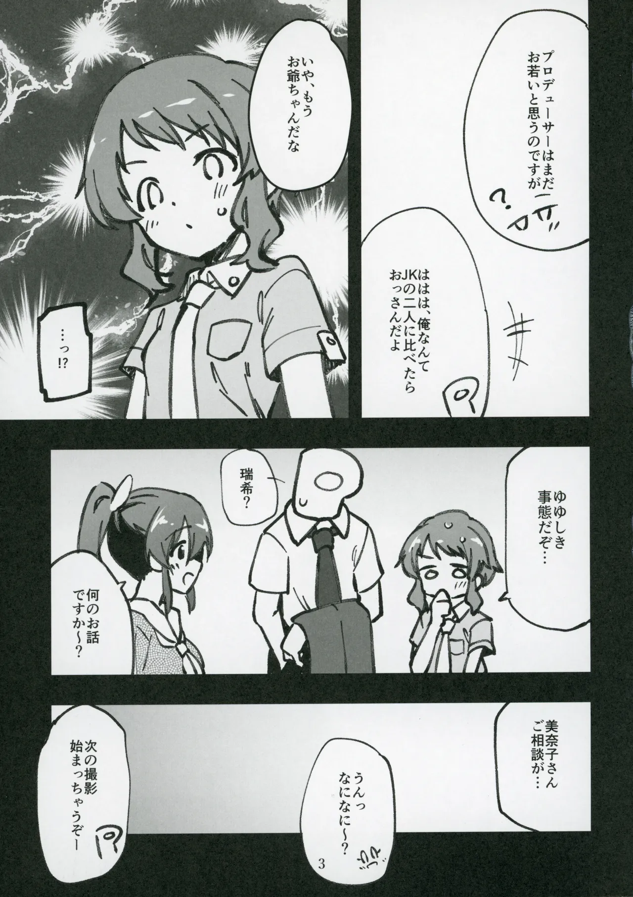 Mirishita no Ecchi na Rakugaki Shuu 9 page 4 full