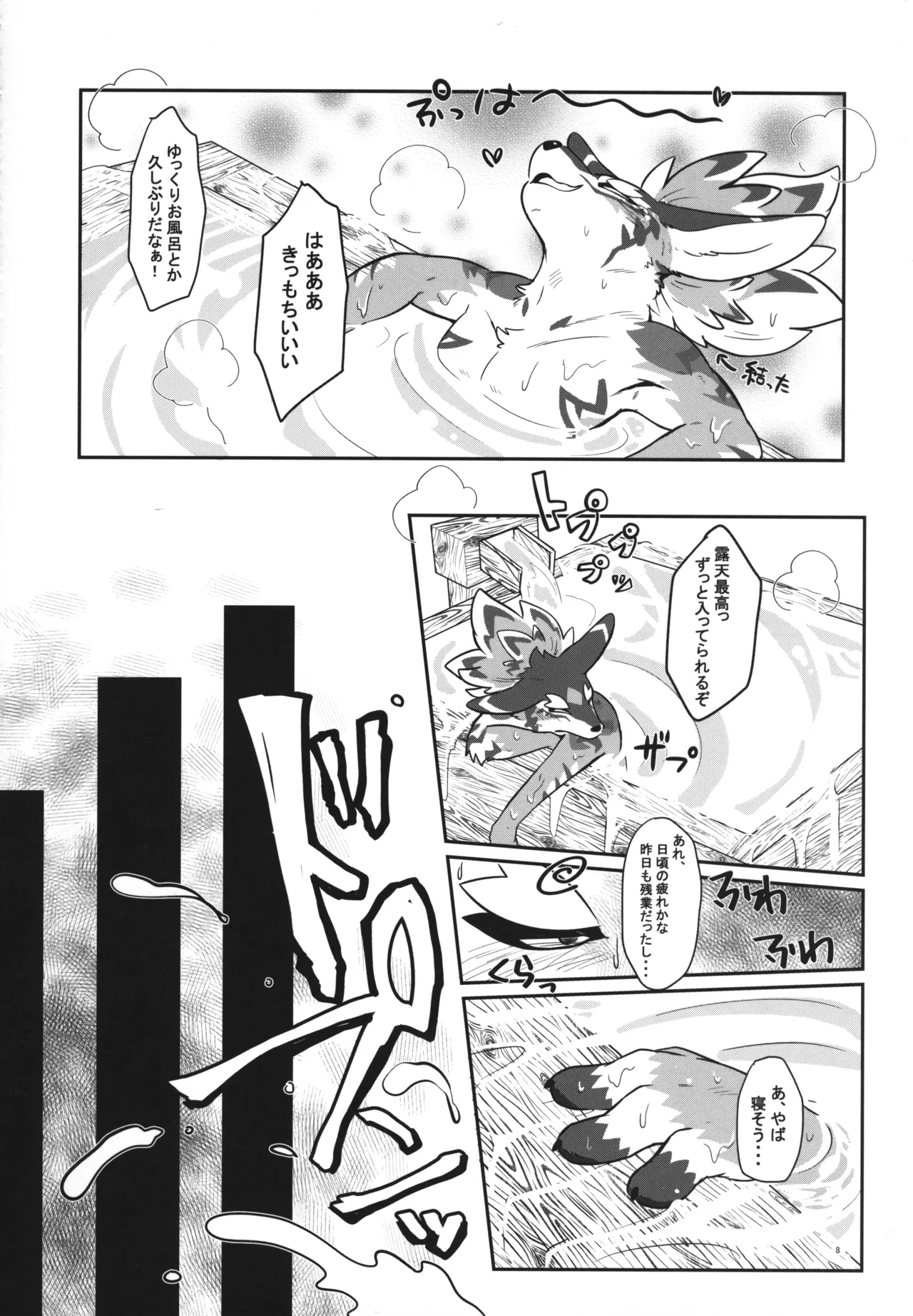 温泉に行こう / 今日の毛色 page 7 full