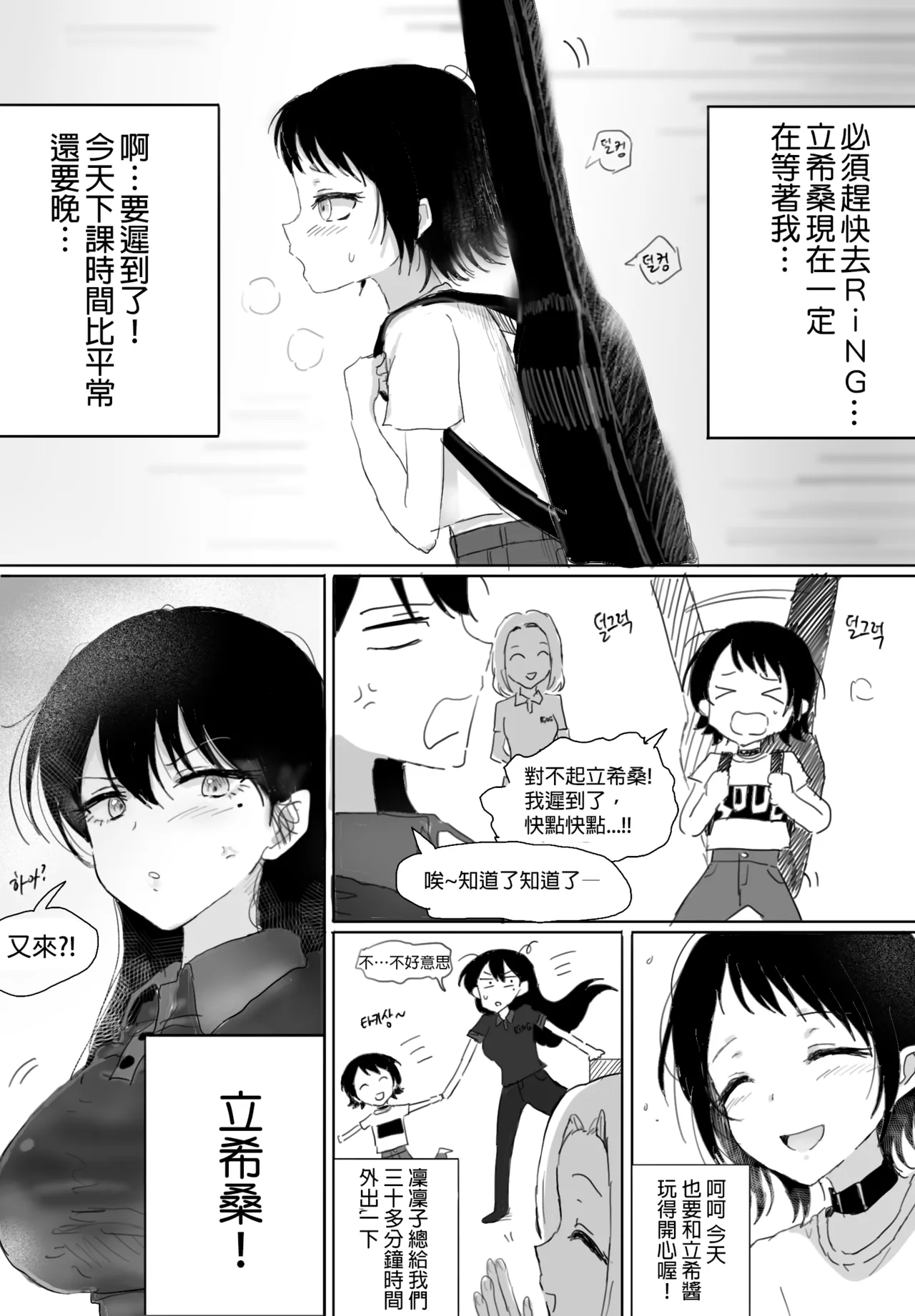 海鈴立希 page 2 full