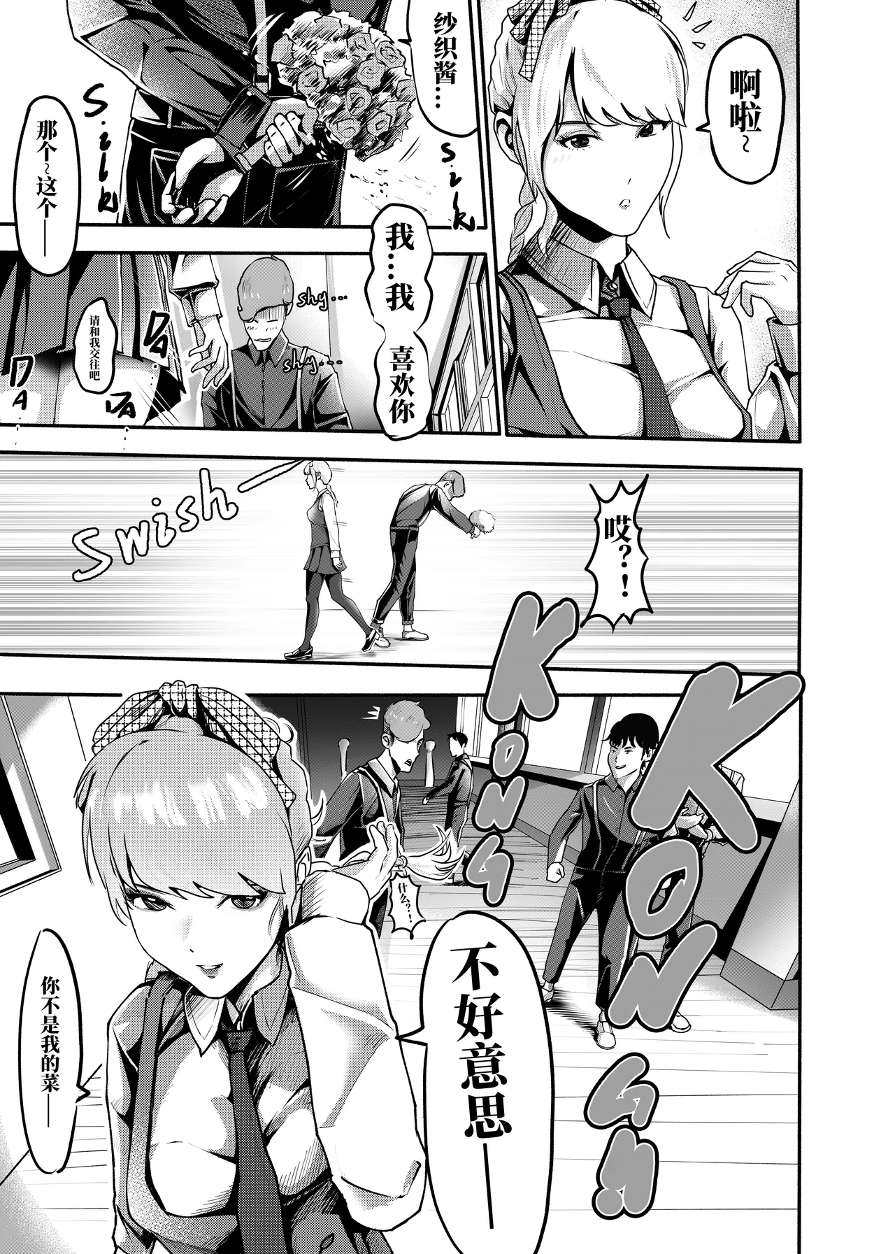 想与冰恋女王纱织同学谈恋爱的我脑子一定有问题 I must be out of my mind to fall in love with SAORI, the Snuff Queen part 16 page 3 full