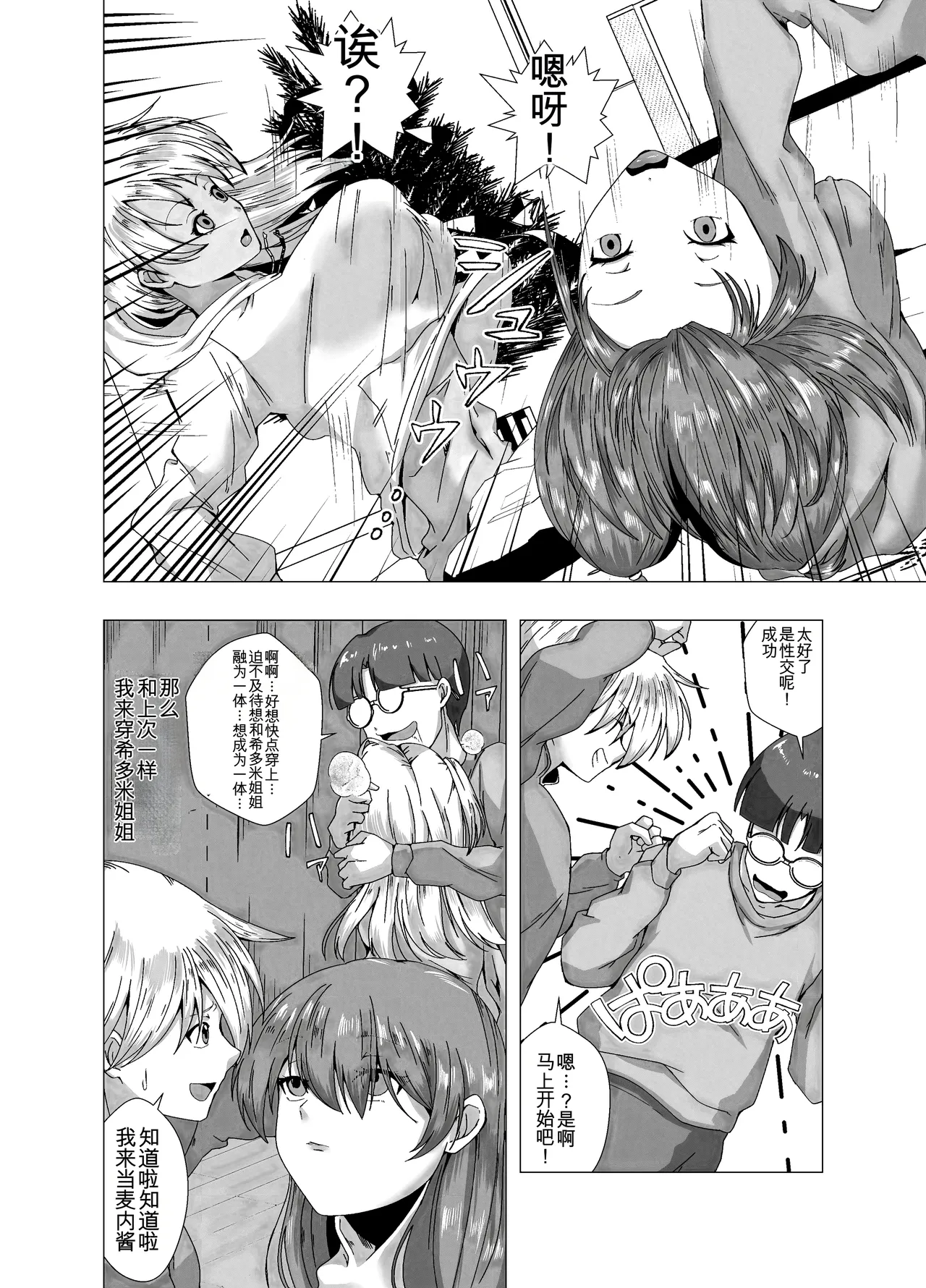 fuyuyasumi no kurisumasu pāti ～ o tasukegawa ka kitto 2 ～ page 6 full
