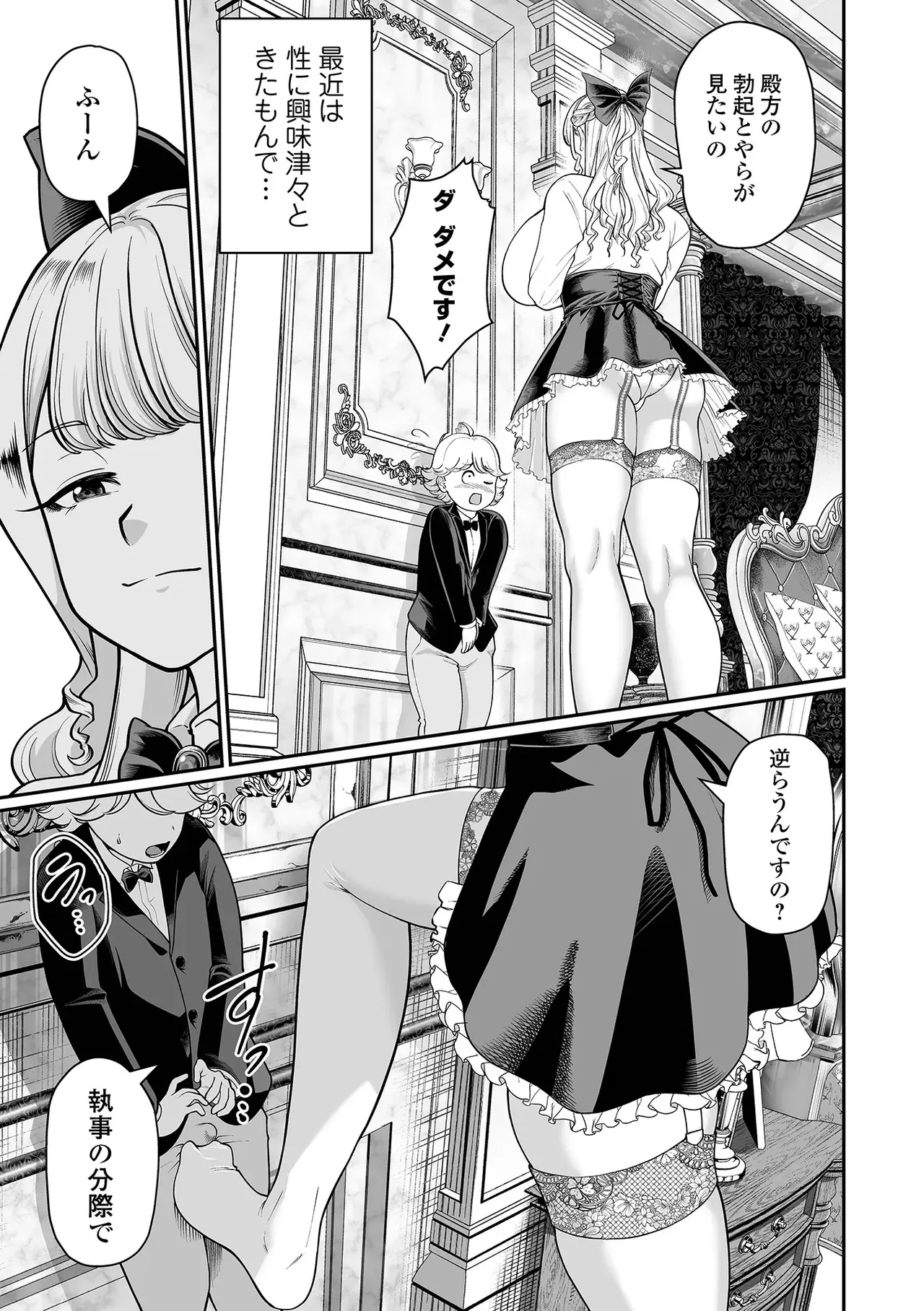 harenti desu yo! sayuri sama page 3 full