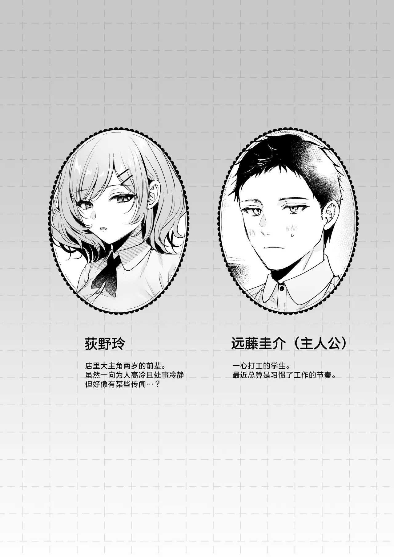 Tanomeba Yarasete Kureru Cool na Senpai Ogino-san. | 拜托一下就会和你做的高冷前辈荻野小姐 page 3 full