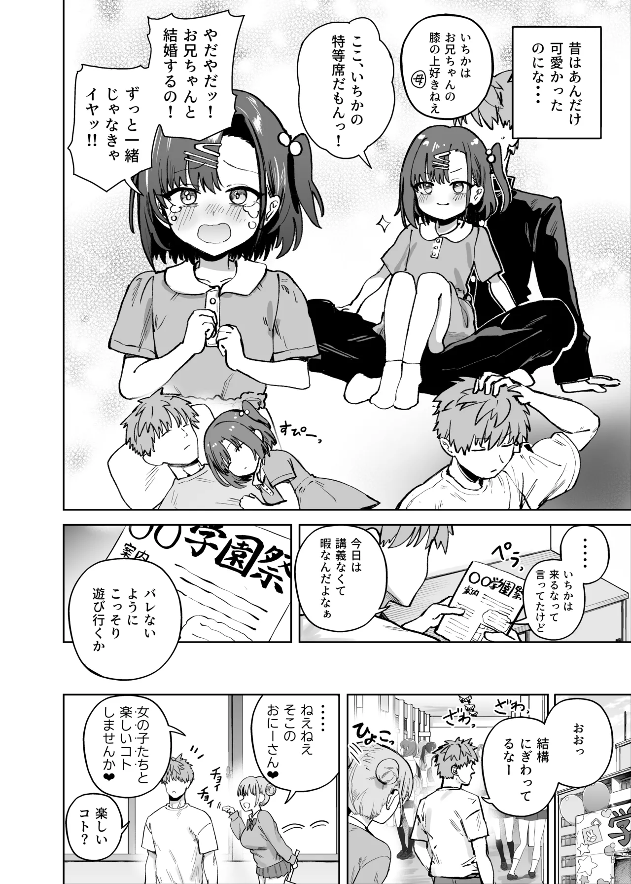 2年C組学園おっぱぶのキャストに妹がいた page 4 full