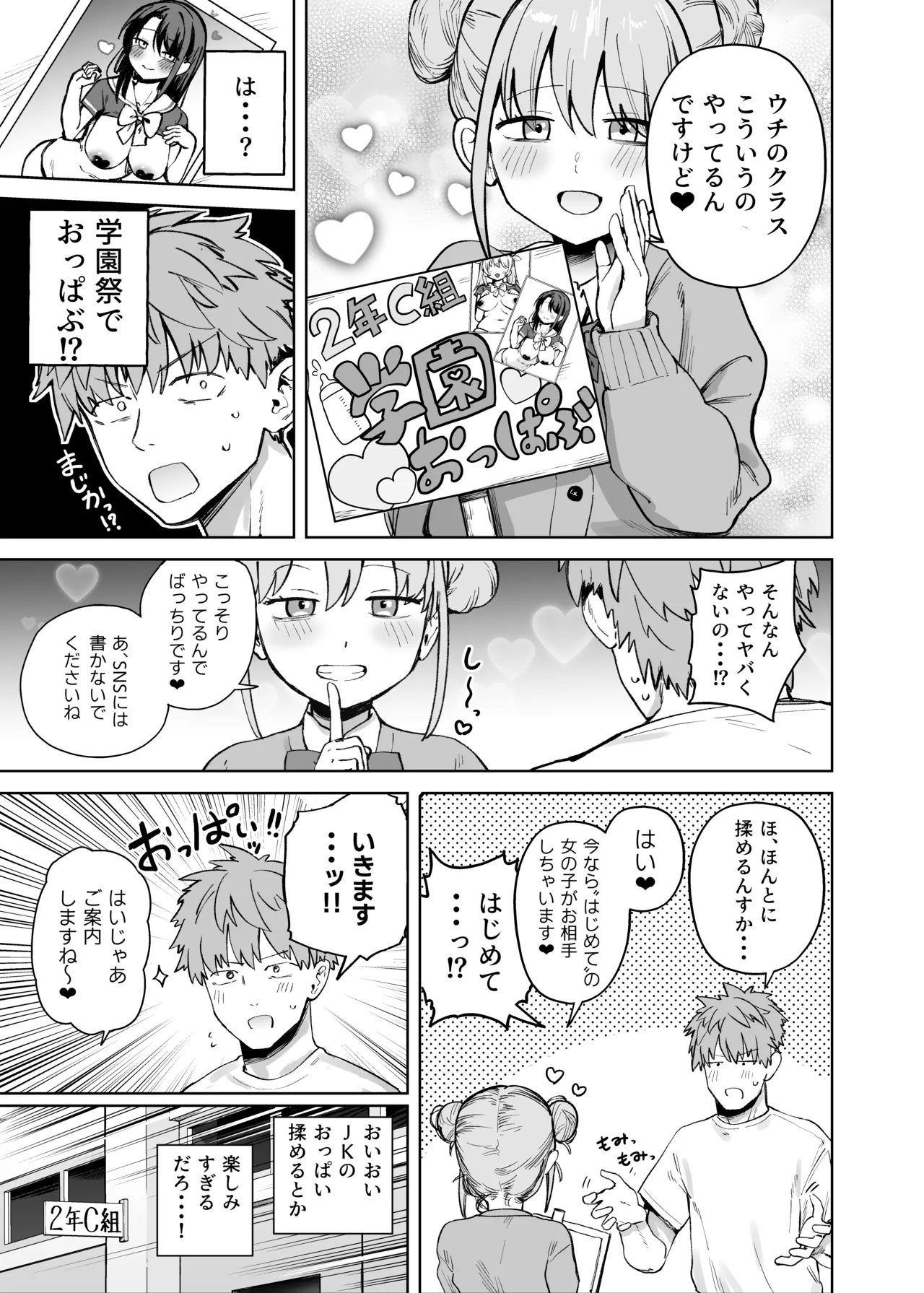2年C組学園おっぱぶのキャストに妹がいた page 5 full