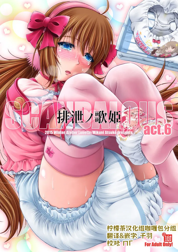 SCANDALOUS -Haisetsu no Utahime- act. 6 page 1 full