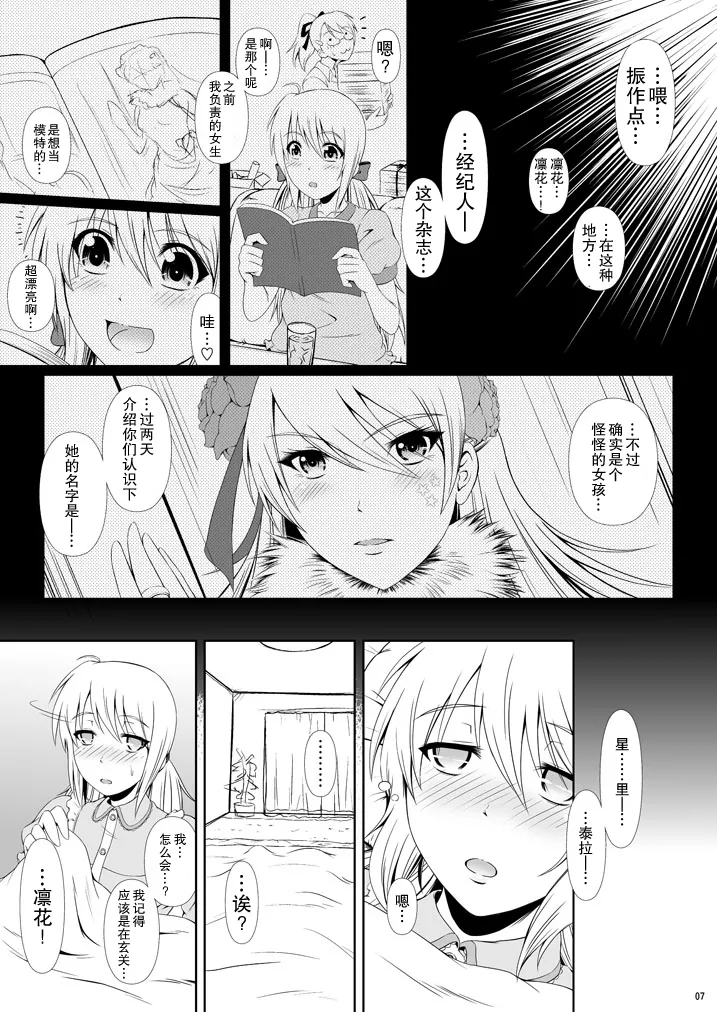 SCANDALOUS -Haisetsu no Utahime- act. 6 page 7 full