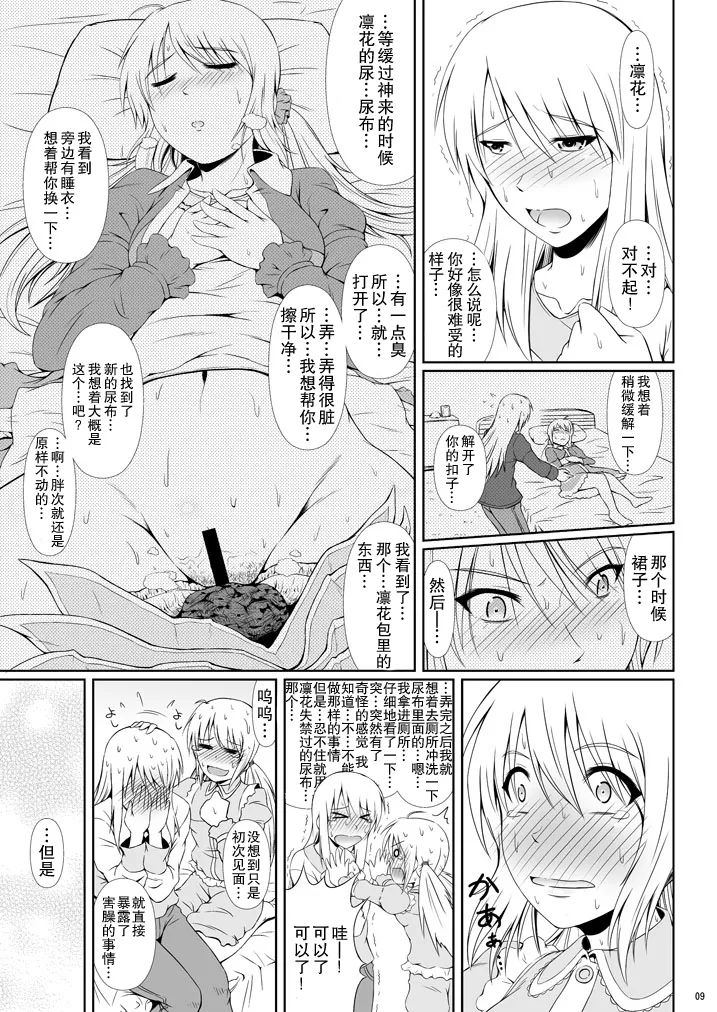 SCANDALOUS -Haisetsu no Utahime- act. 6 page 9 full