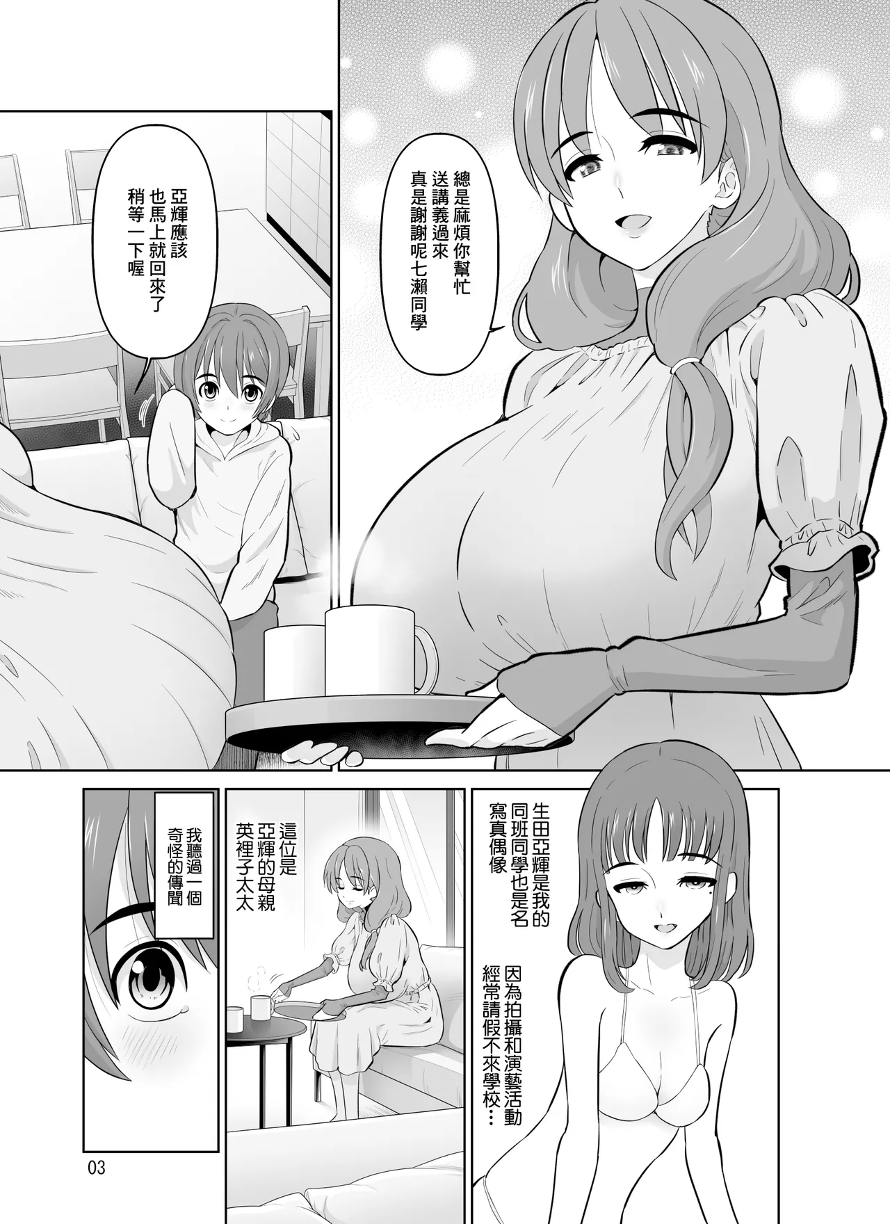 DOZA_Village_Dozamura_AV_Joyuu_no_Hahaoya_to_Gravure_Idol_no_Musume page 3 full