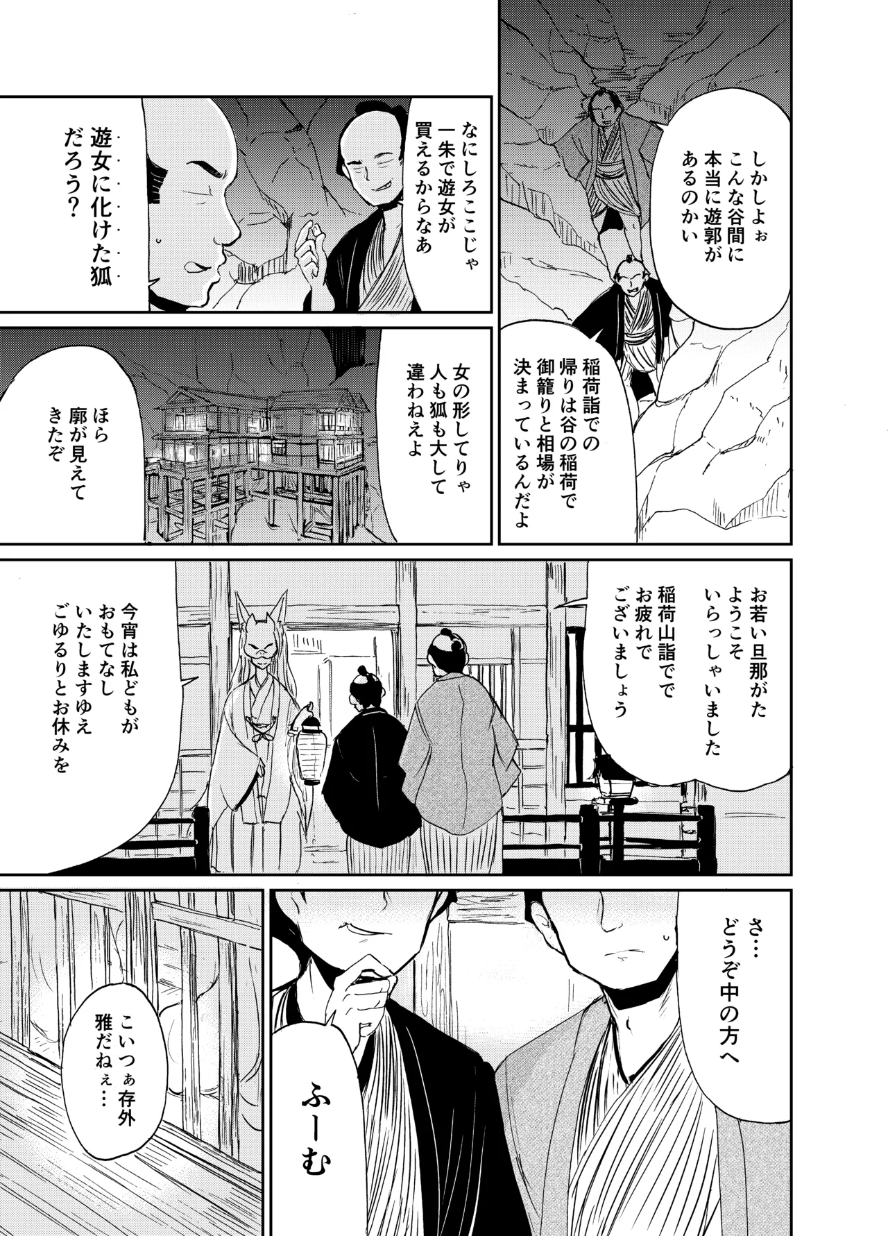 Imi Kitsune -Denshi Gappon Ban- page 2 full