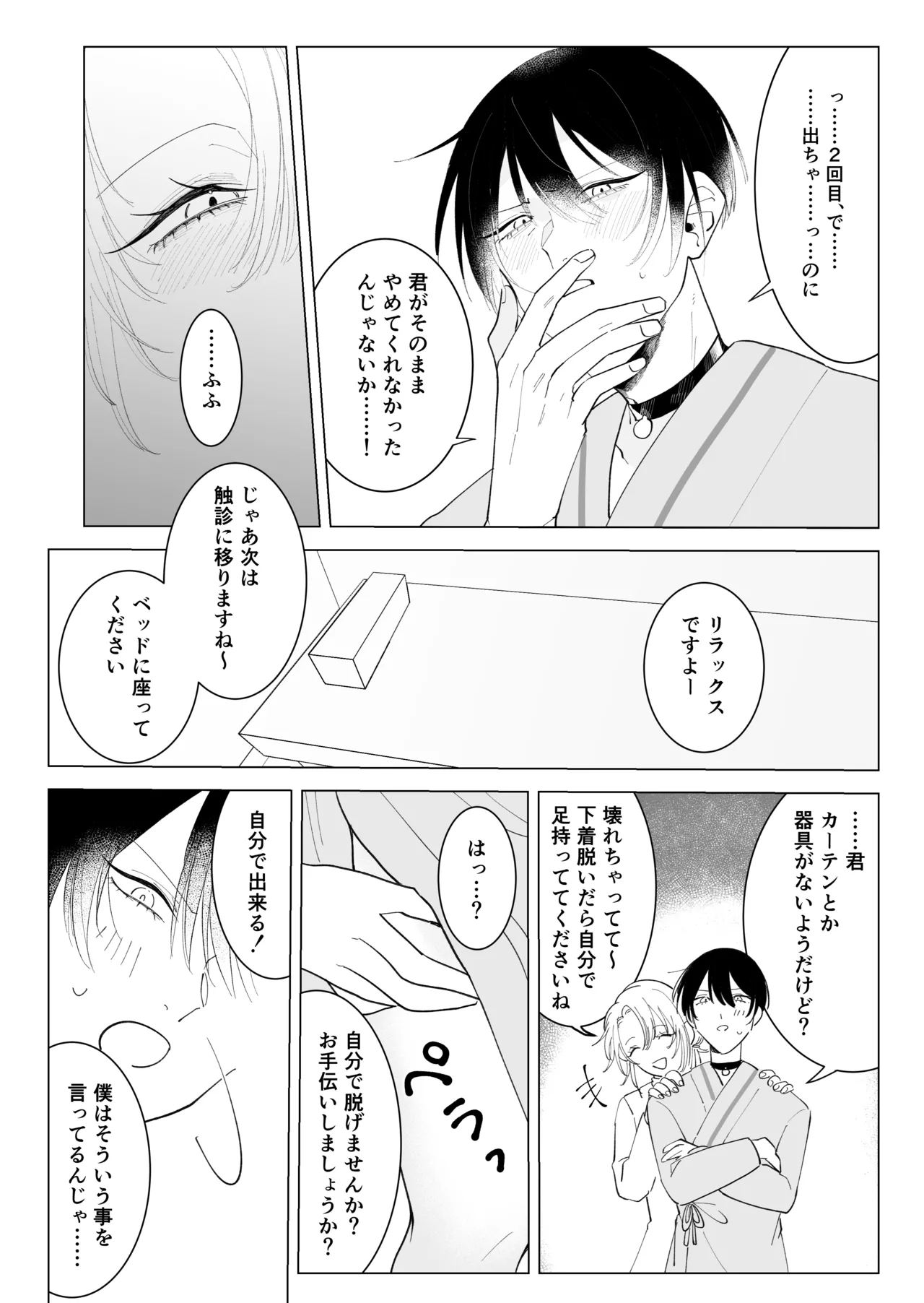 Tsugai Happīraifu 〜 Onna arufa Kakeru Otoko omega no o Isha Sangokko 〜 page 7 full