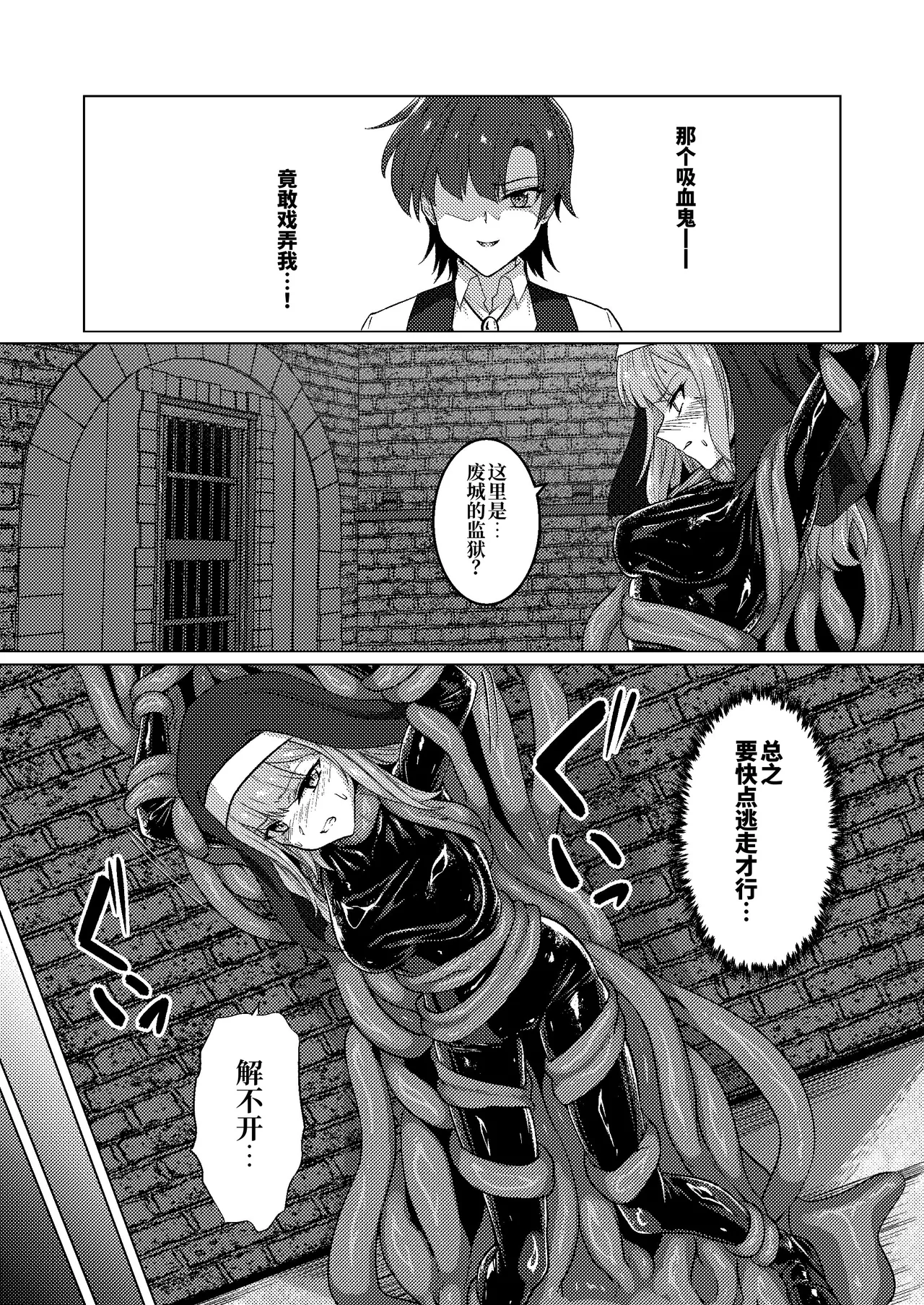 Karamitsuku yūwaku page 9 full