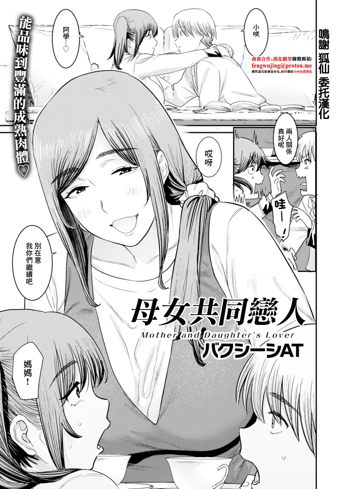 母娘の恋人 page 1 full