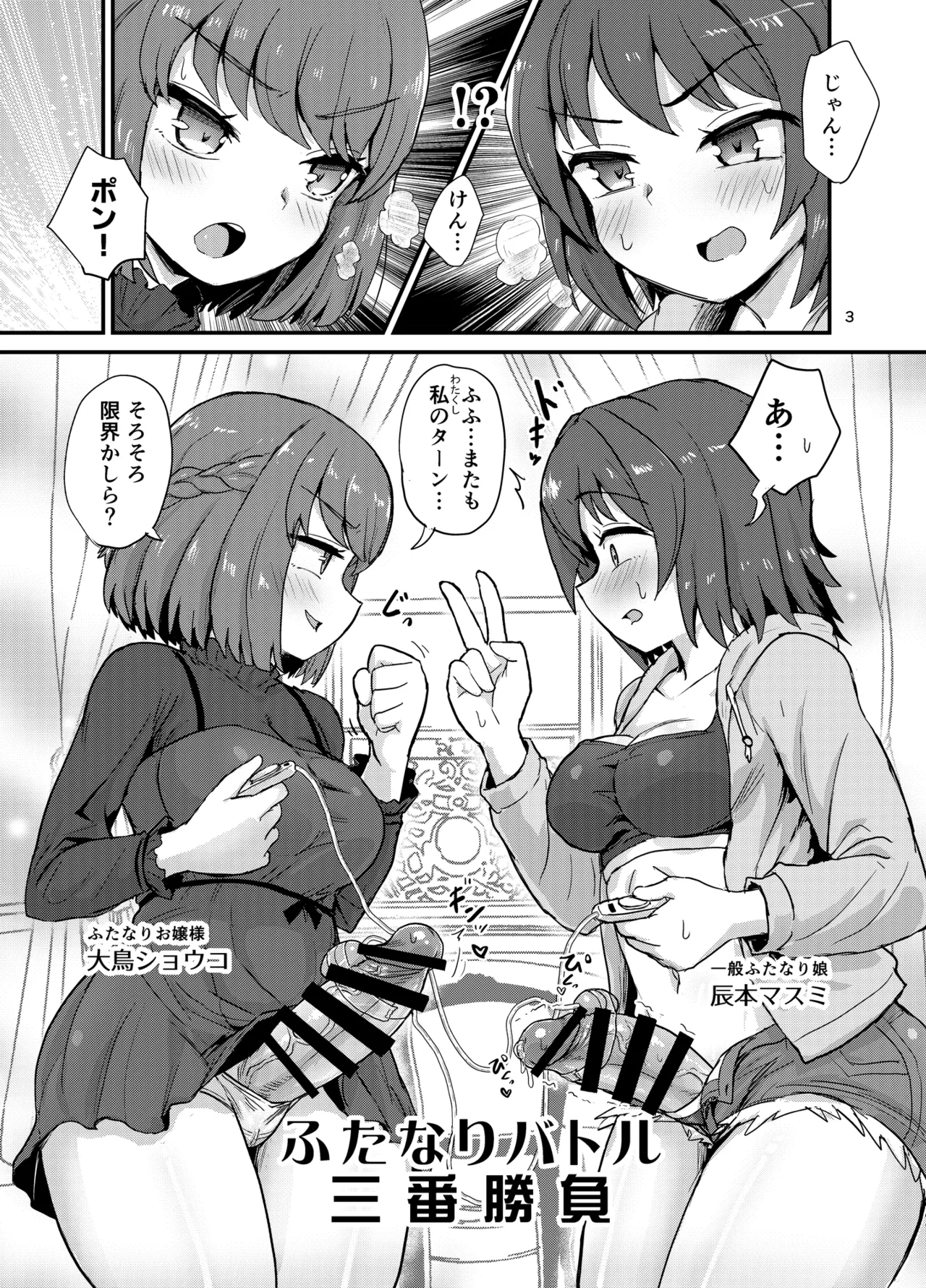 Futanari batoru sanbanshoubu page 2 full