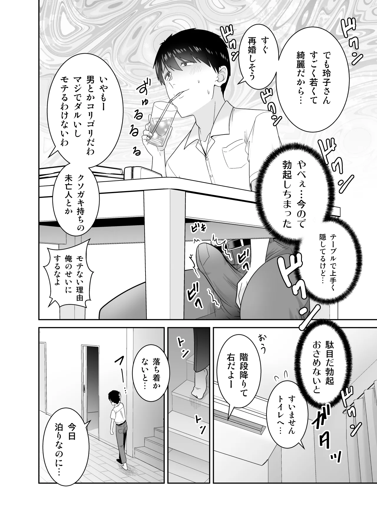 いつも無防備に挑発してくる友達のムチムチ母親に我慢できず童貞卒業 page 7 full