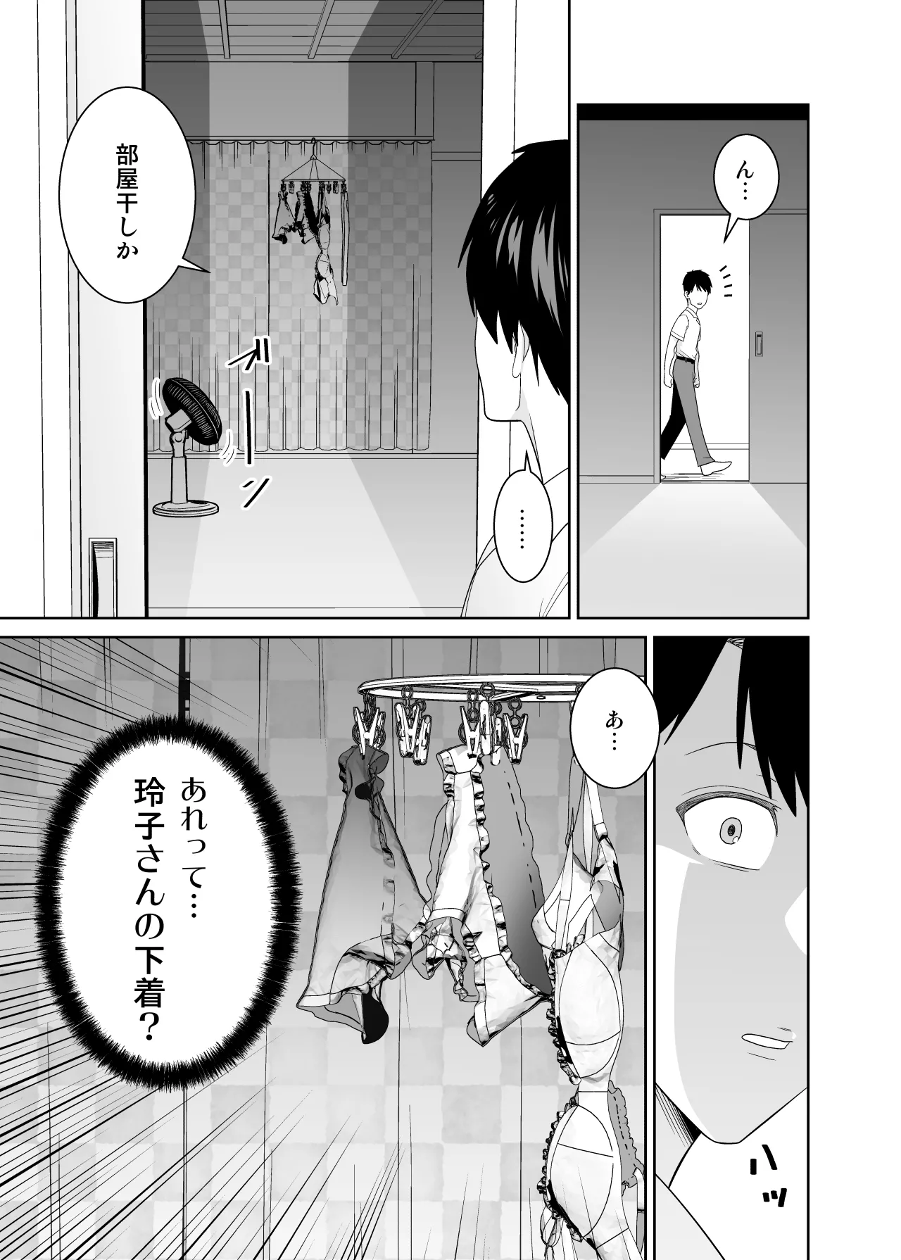 いつも無防備に挑発してくる友達のムチムチ母親に我慢できず童貞卒業 page 8 full